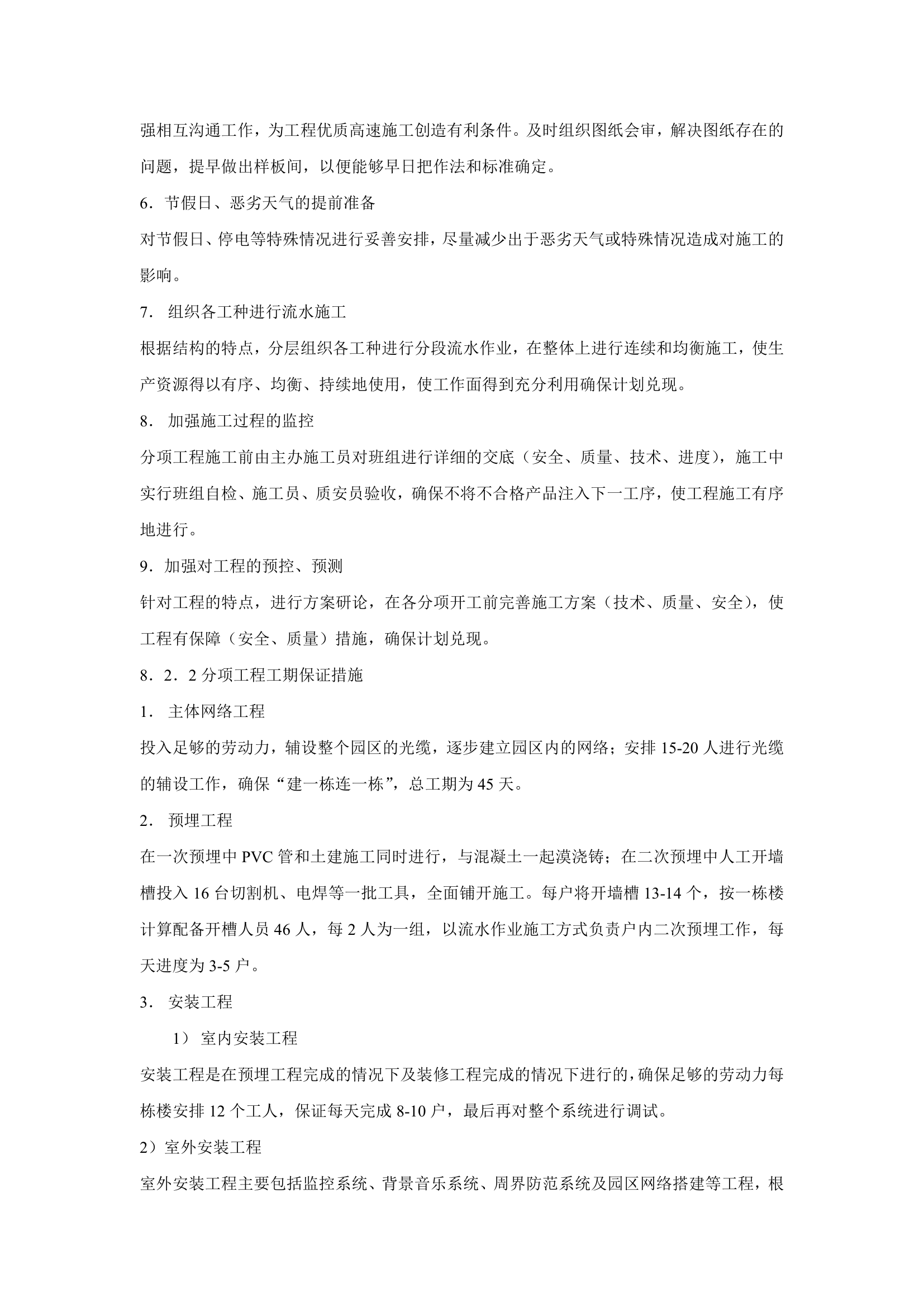 小区智能化系统施工组织设计方案书.doc第22页