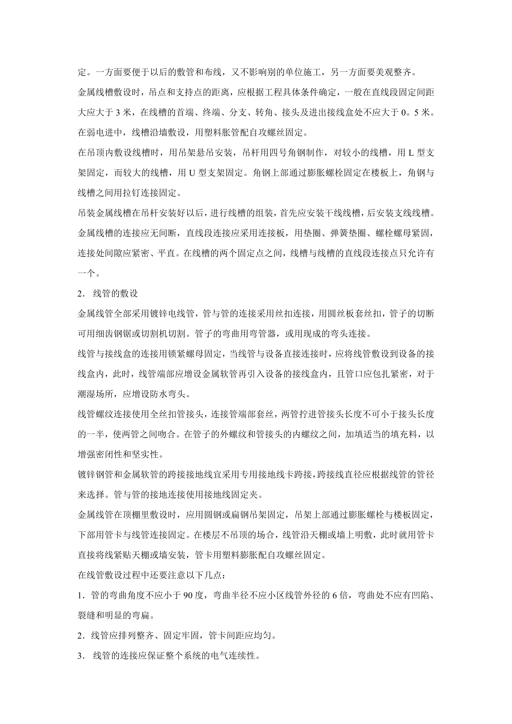 小区智能化系统施工组织设计方案书.doc第25页