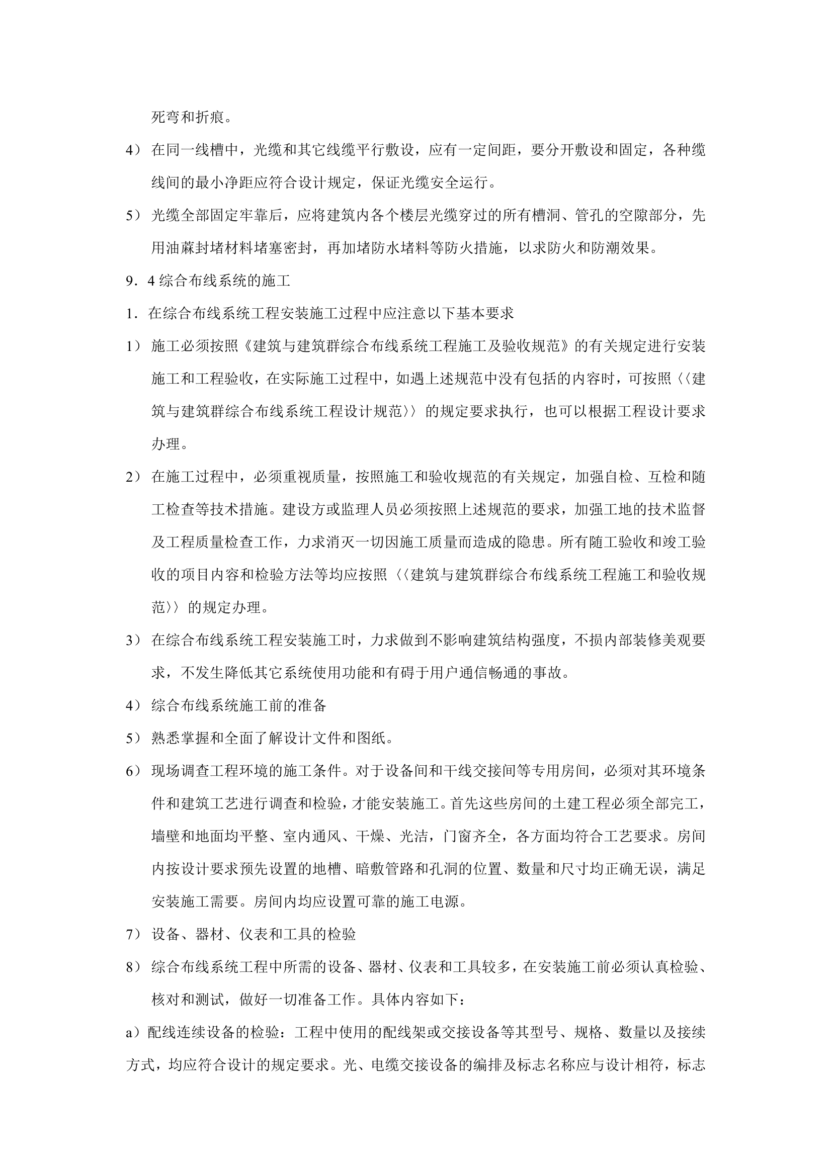 小区智能化系统施工组织设计方案书.doc第27页