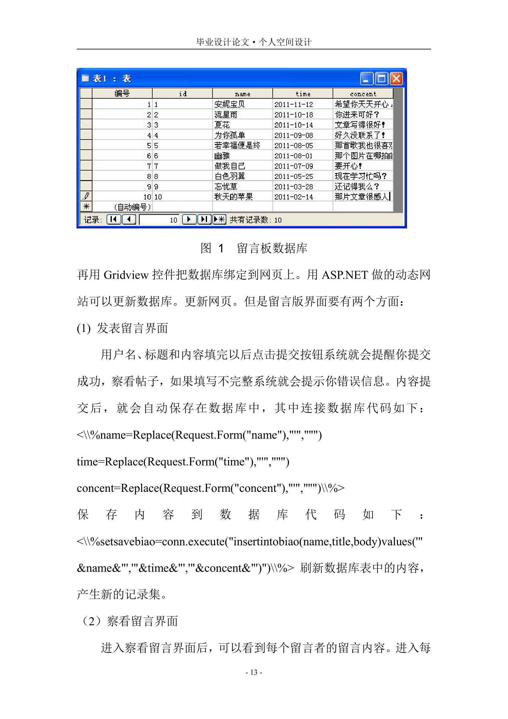 个人空间设计毕业论文.doc第15页