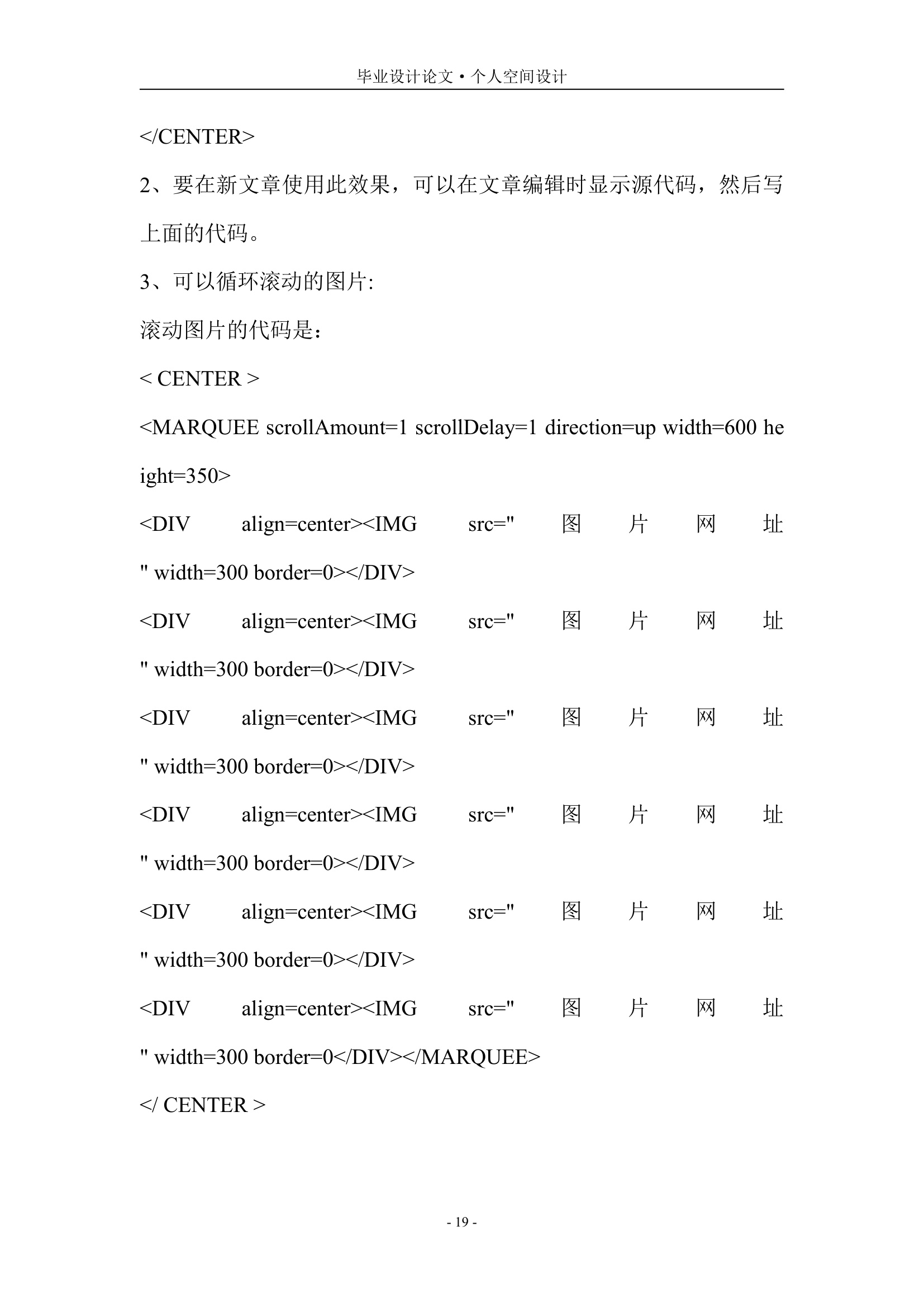 个人空间设计毕业论文.doc第21页