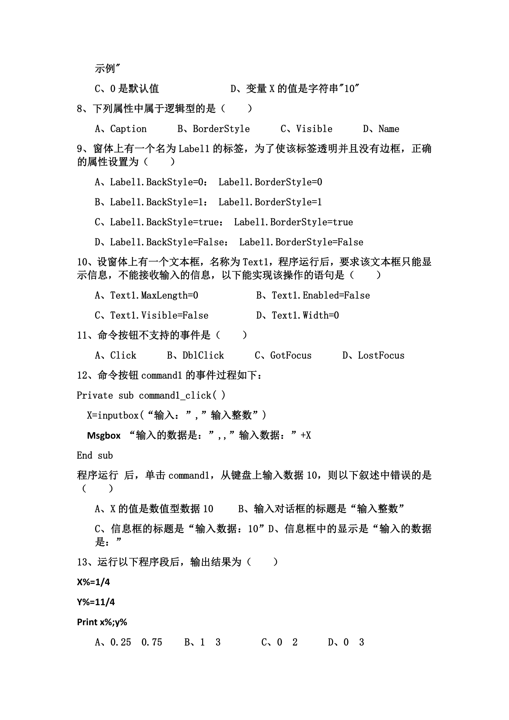 内蒙古自治区巴彦淖尔市临河区第三高级中学2022届高三上学期第一次月考（计算机班）VB试卷（Word版含答案）.doc第2页