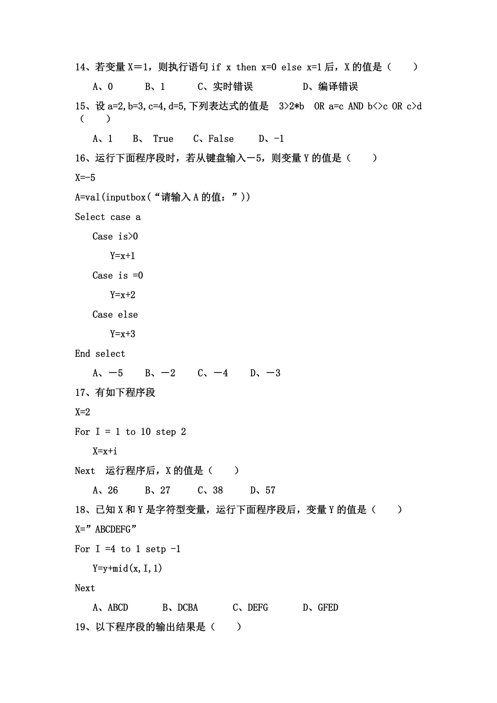 内蒙古自治区巴彦淖尔市临河区第三高级中学2022届高三上学期第一次月考（计算机班）VB试卷（Word版含答案）.doc第3页