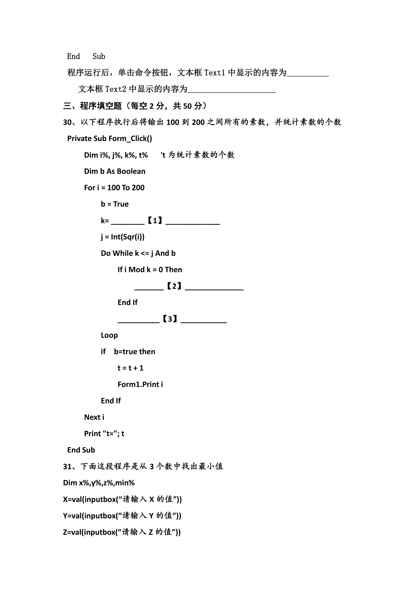 内蒙古自治区巴彦淖尔市临河区第三高级中学2022届高三上学期第一次月考（计算机班）VB试卷（Word版含答案）.doc第5页