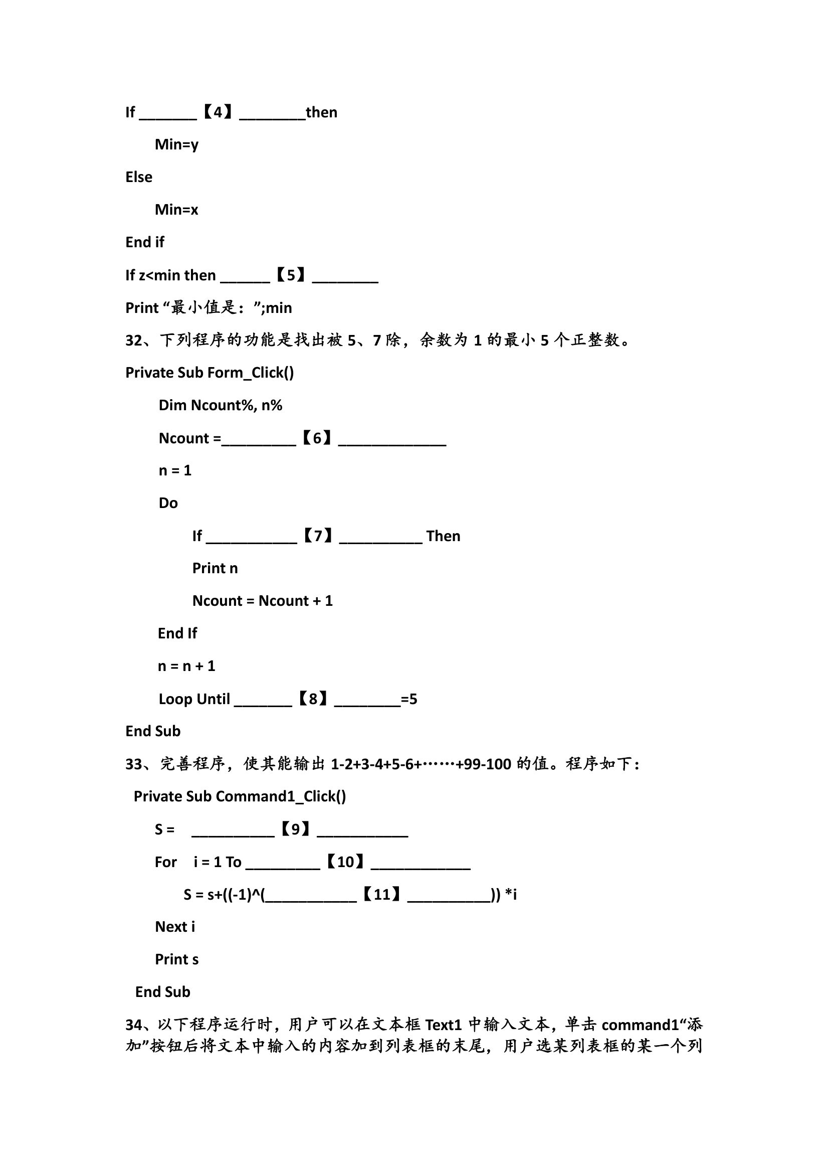 内蒙古自治区巴彦淖尔市临河区第三高级中学2022届高三上学期第一次月考（计算机班）VB试卷（Word版含答案）.doc第6页