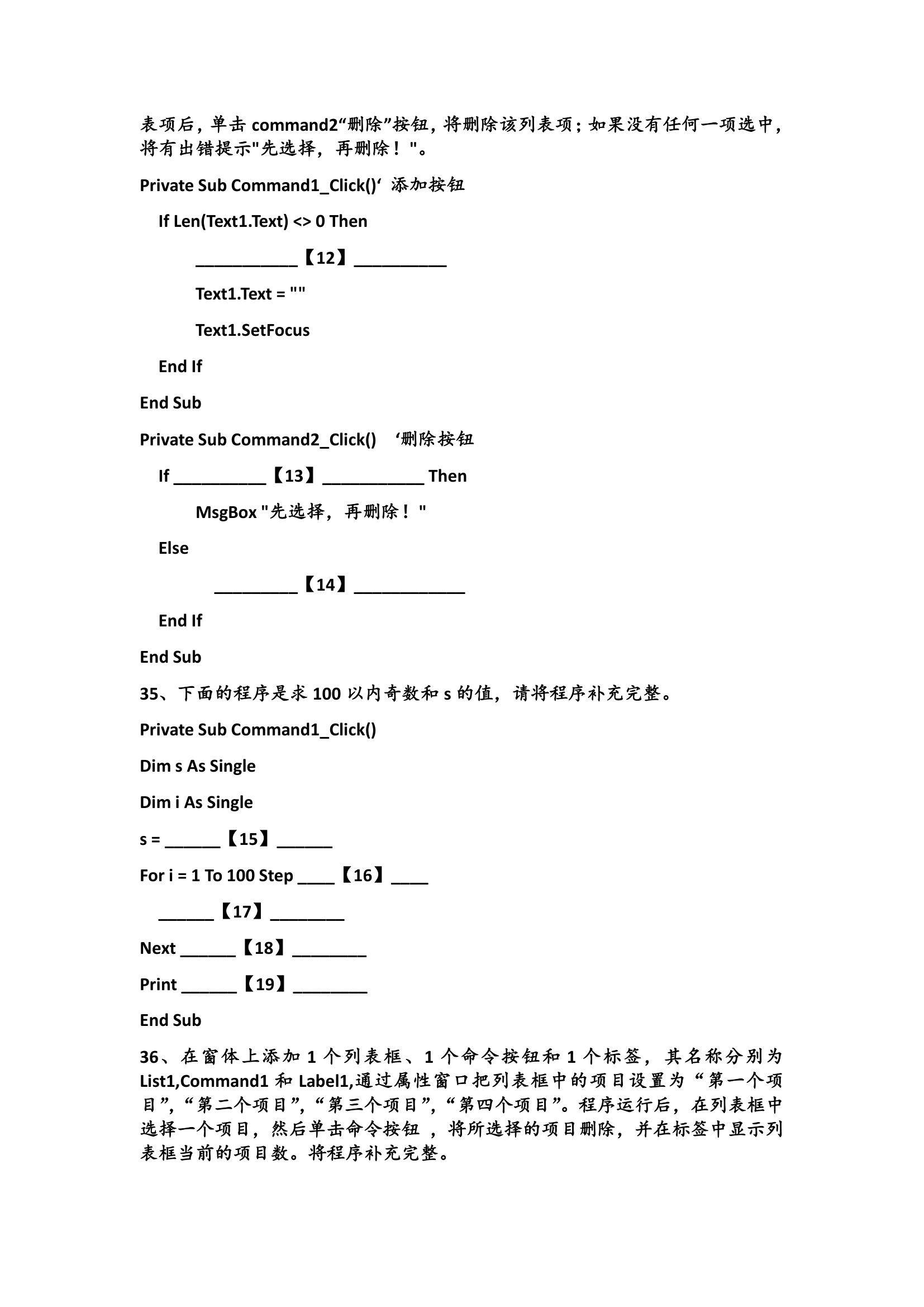 内蒙古自治区巴彦淖尔市临河区第三高级中学2022届高三上学期第一次月考（计算机班）VB试卷（Word版含答案）.doc第7页