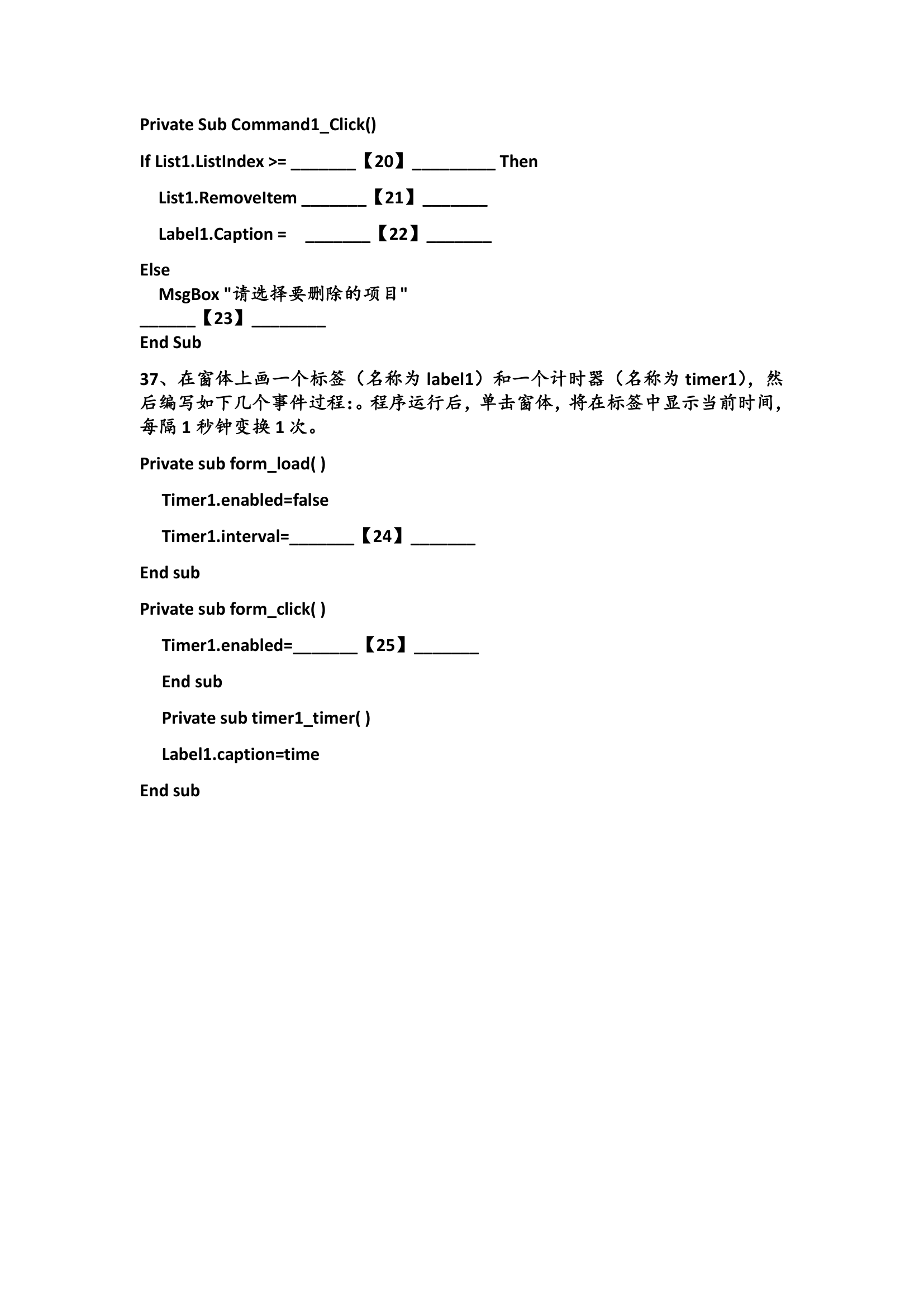 内蒙古自治区巴彦淖尔市临河区第三高级中学2022届高三上学期第一次月考（计算机班）VB试卷（Word版含答案）.doc第8页