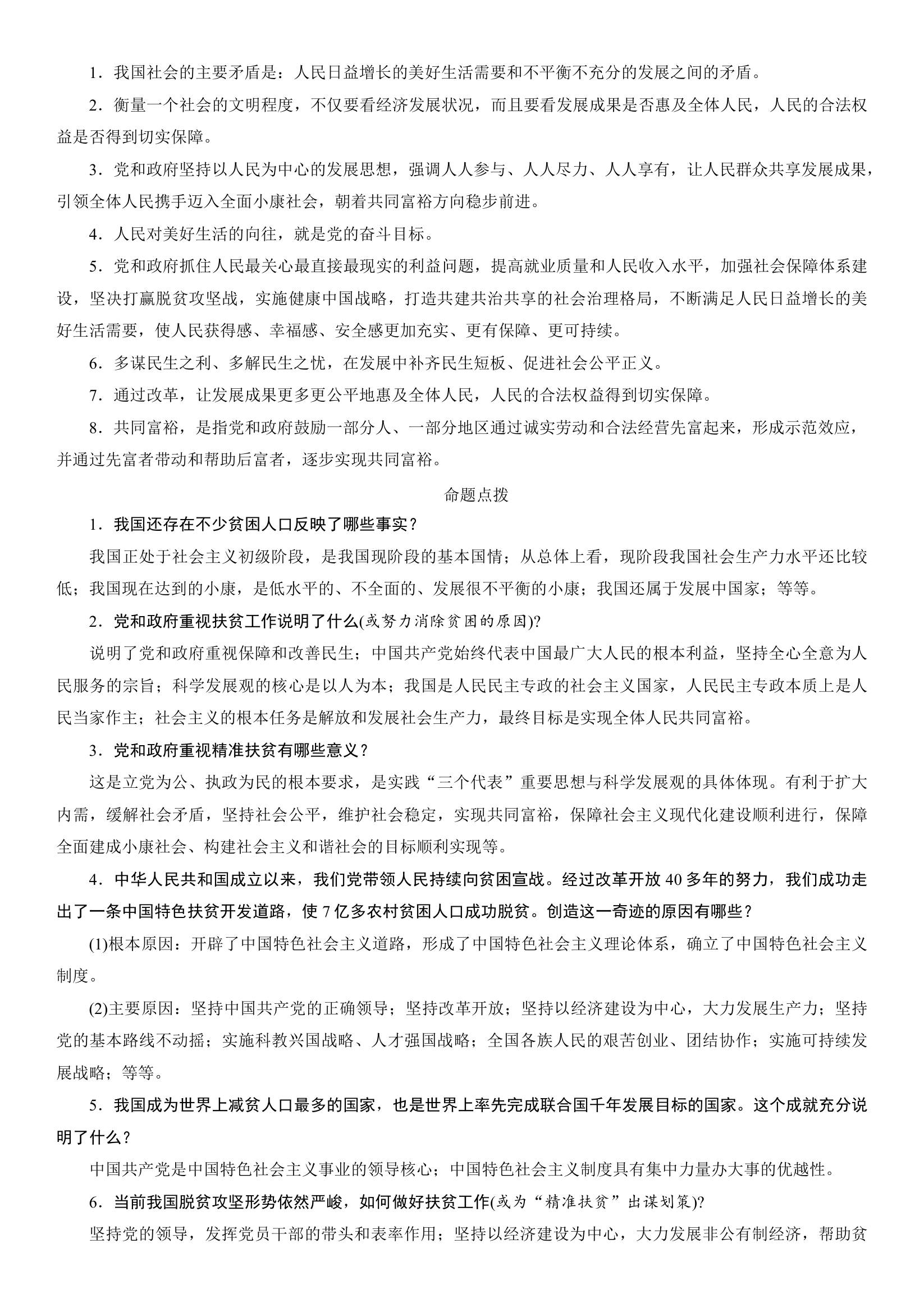 专题6 聚焦精准脱贫 推进共同富裕 时政热点-2021年河北中考道德与法治总复习（含答案）.doc第2页