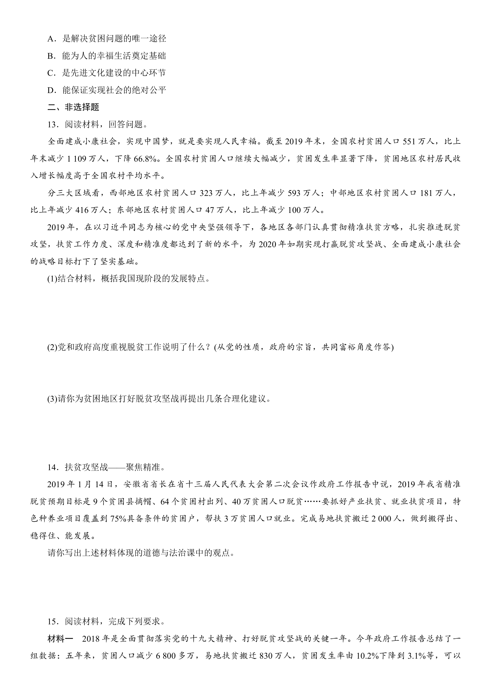 专题6 聚焦精准脱贫 推进共同富裕 时政热点-2021年河北中考道德与法治总复习（含答案）.doc第6页