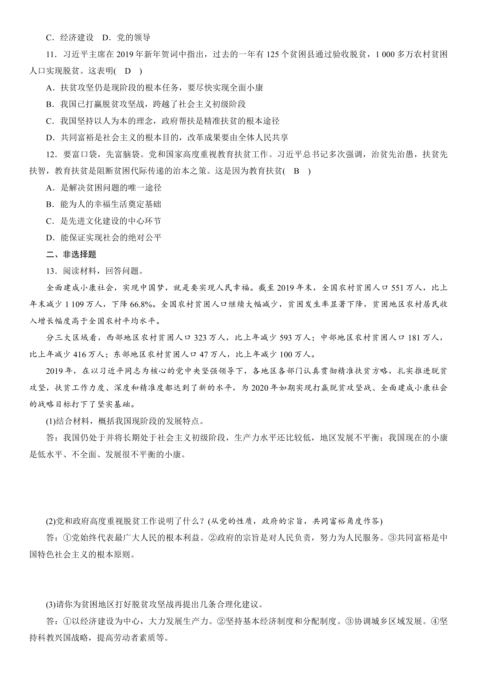 专题6 聚焦精准脱贫 推进共同富裕 时政热点-2021年河北中考道德与法治总复习（含答案）.doc第9页