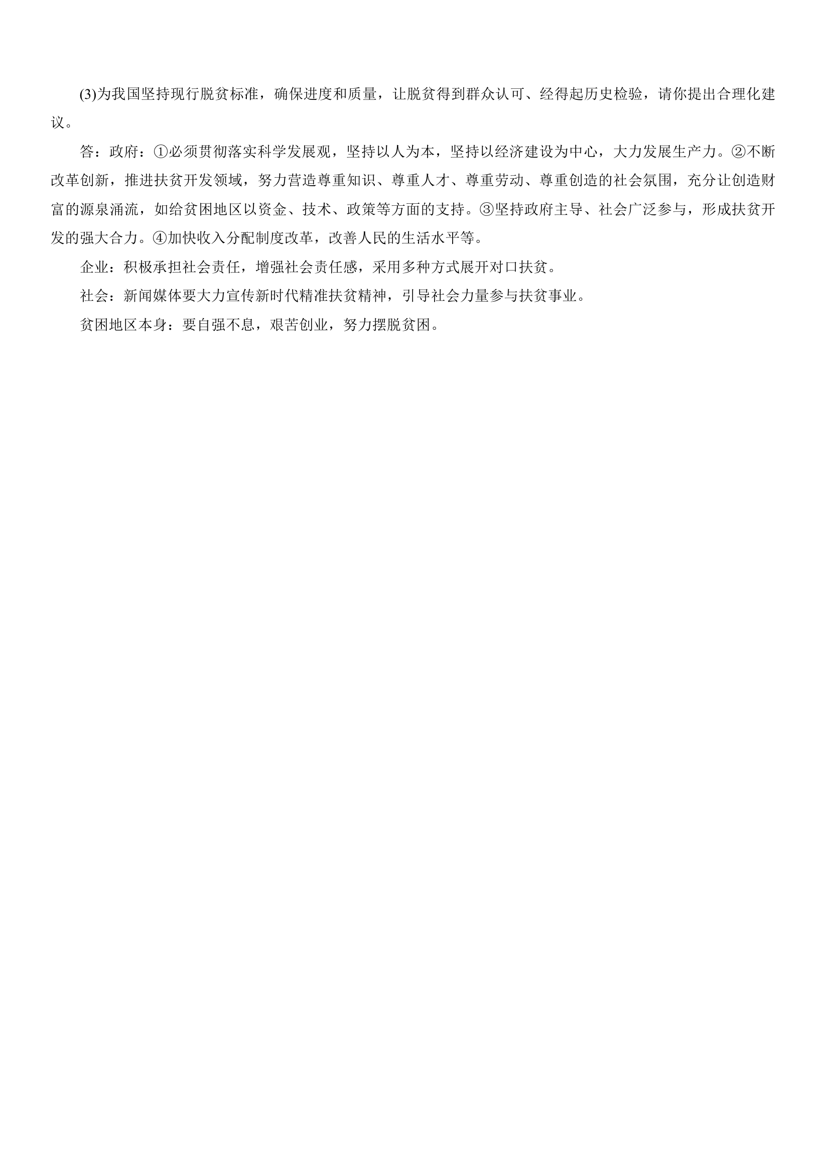 专题6 聚焦精准脱贫 推进共同富裕 时政热点-2021年河北中考道德与法治总复习（含答案）.doc第11页