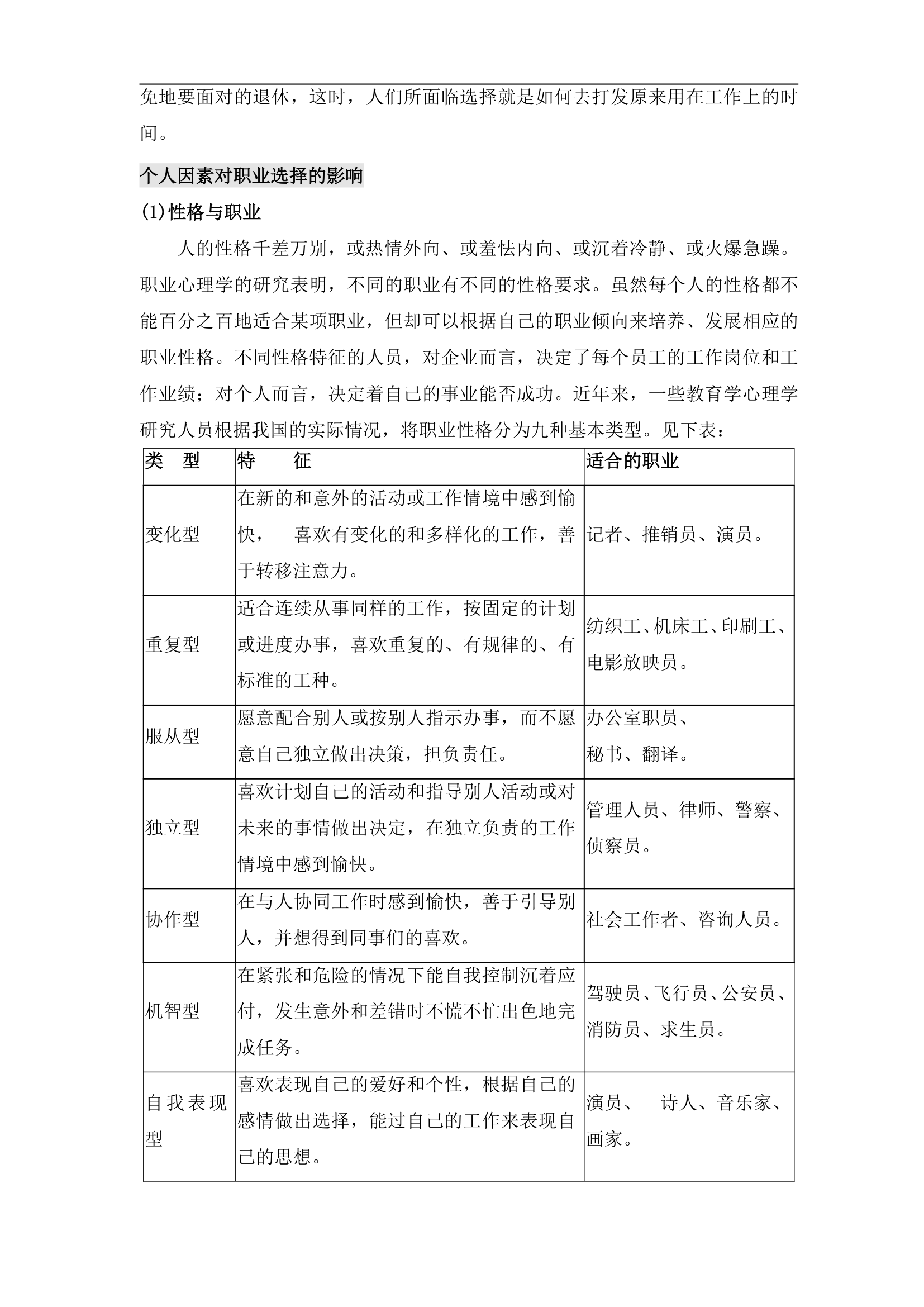 企业员工职业生涯规划设计知识手册.docx第11页