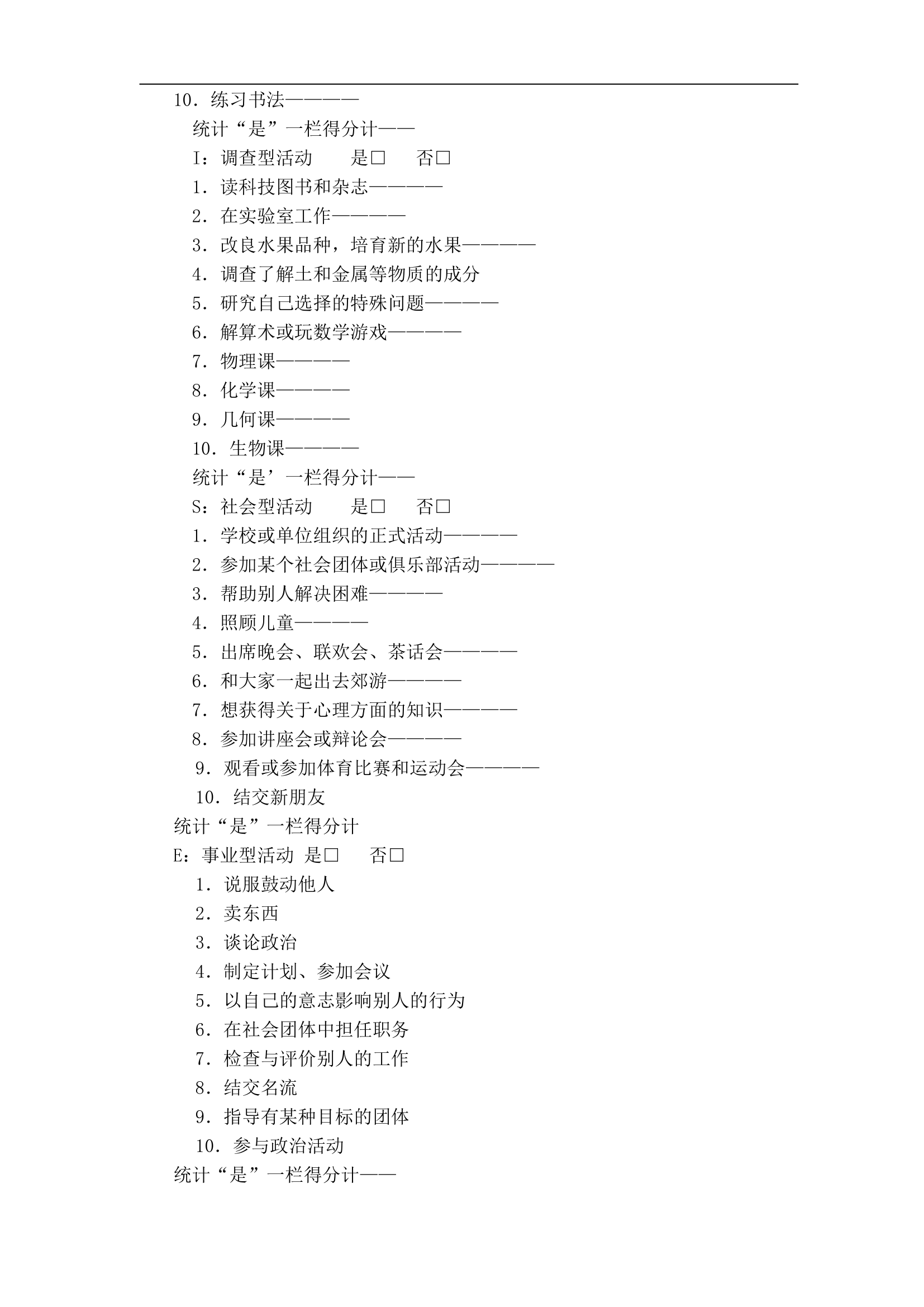 企业员工职业生涯规划设计知识手册.docx第38页