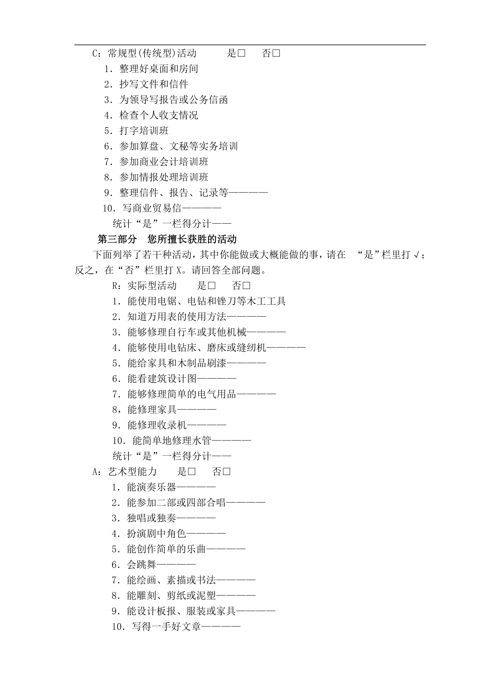 企业员工职业生涯规划设计知识手册.docx第39页