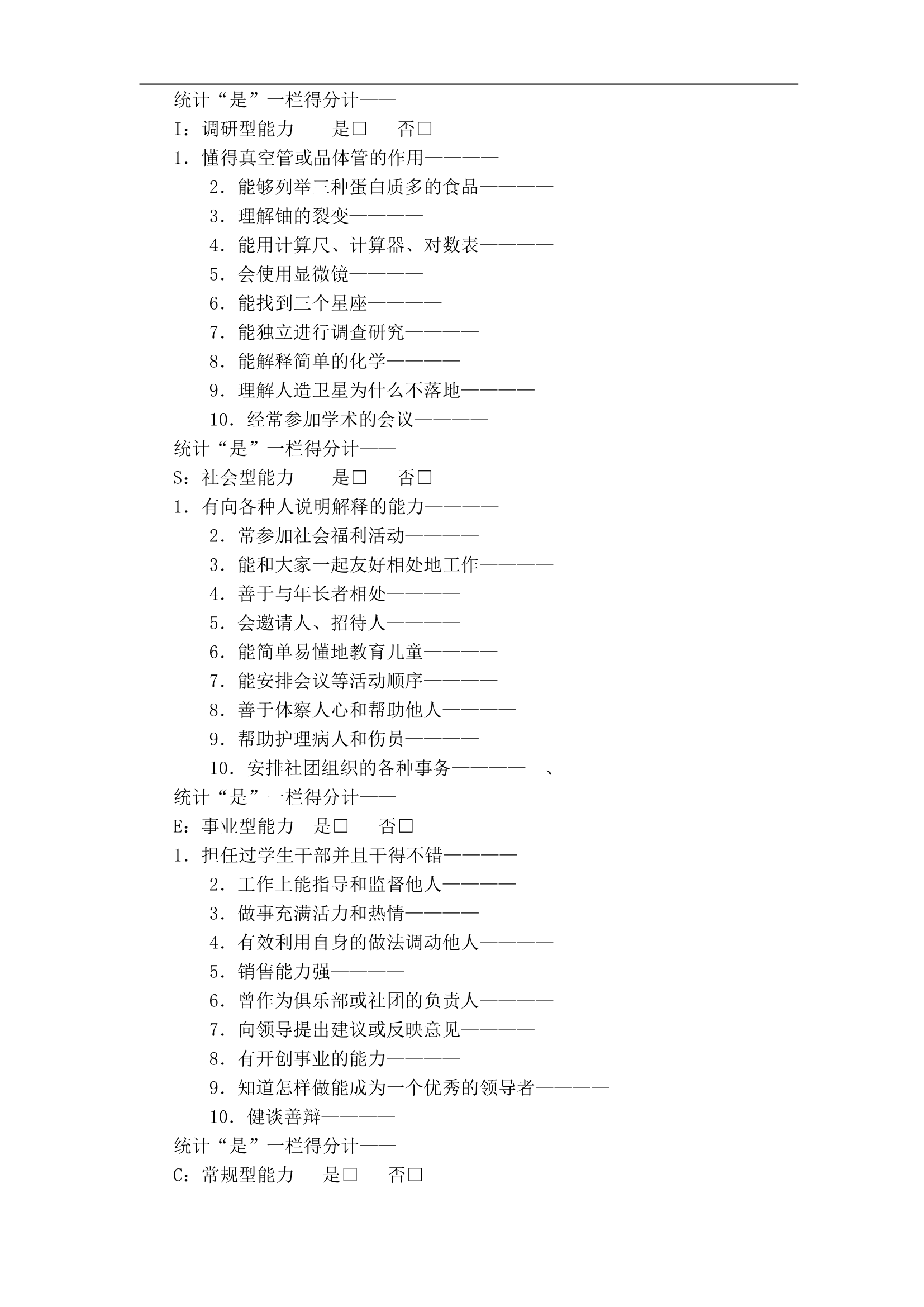 企业员工职业生涯规划设计知识手册.docx第40页