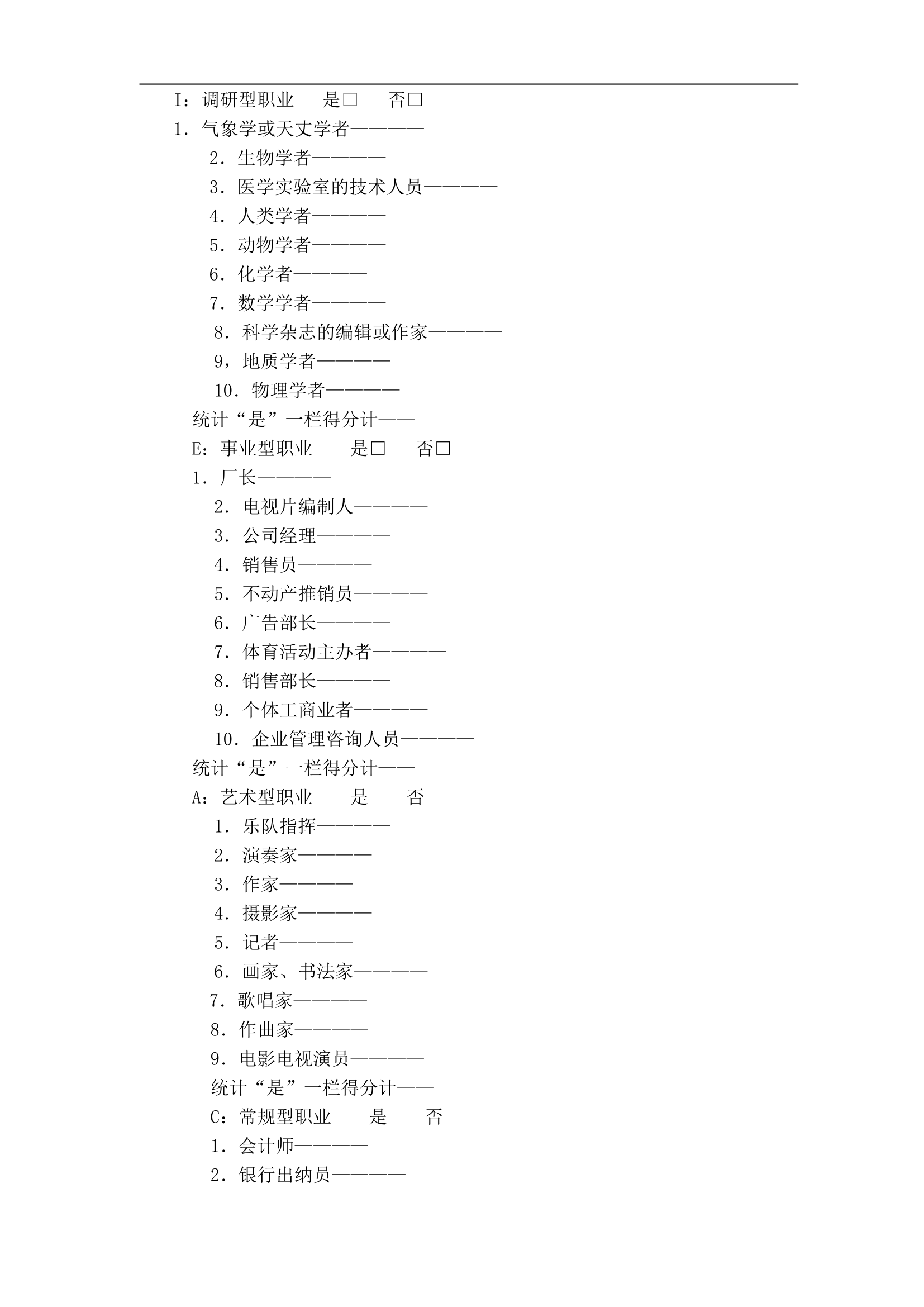 企业员工职业生涯规划设计知识手册.docx第42页