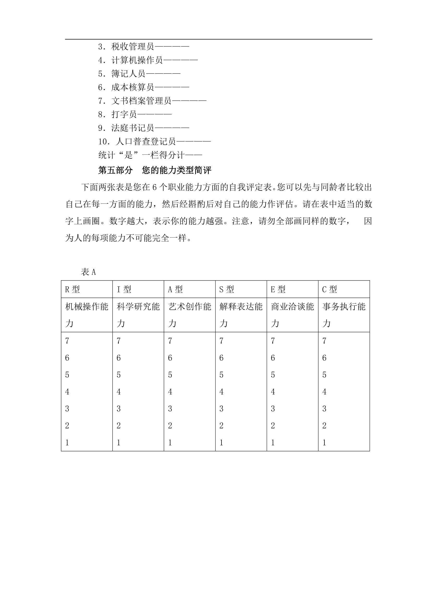 企业员工职业生涯规划设计知识手册.docx第43页