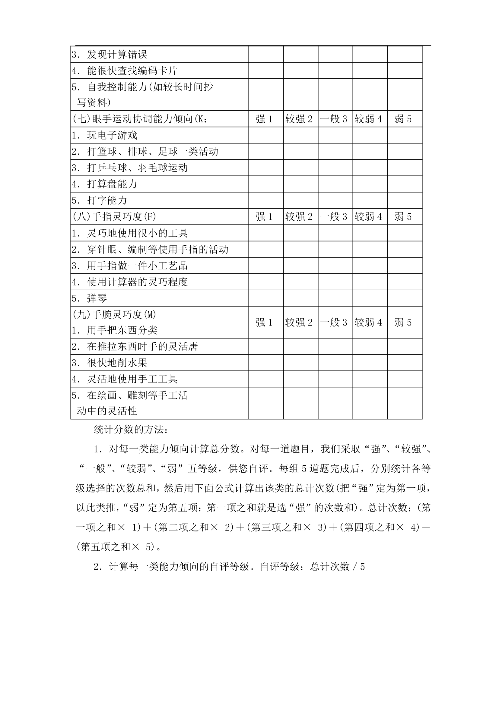 企业员工职业生涯规划设计知识手册.docx第52页