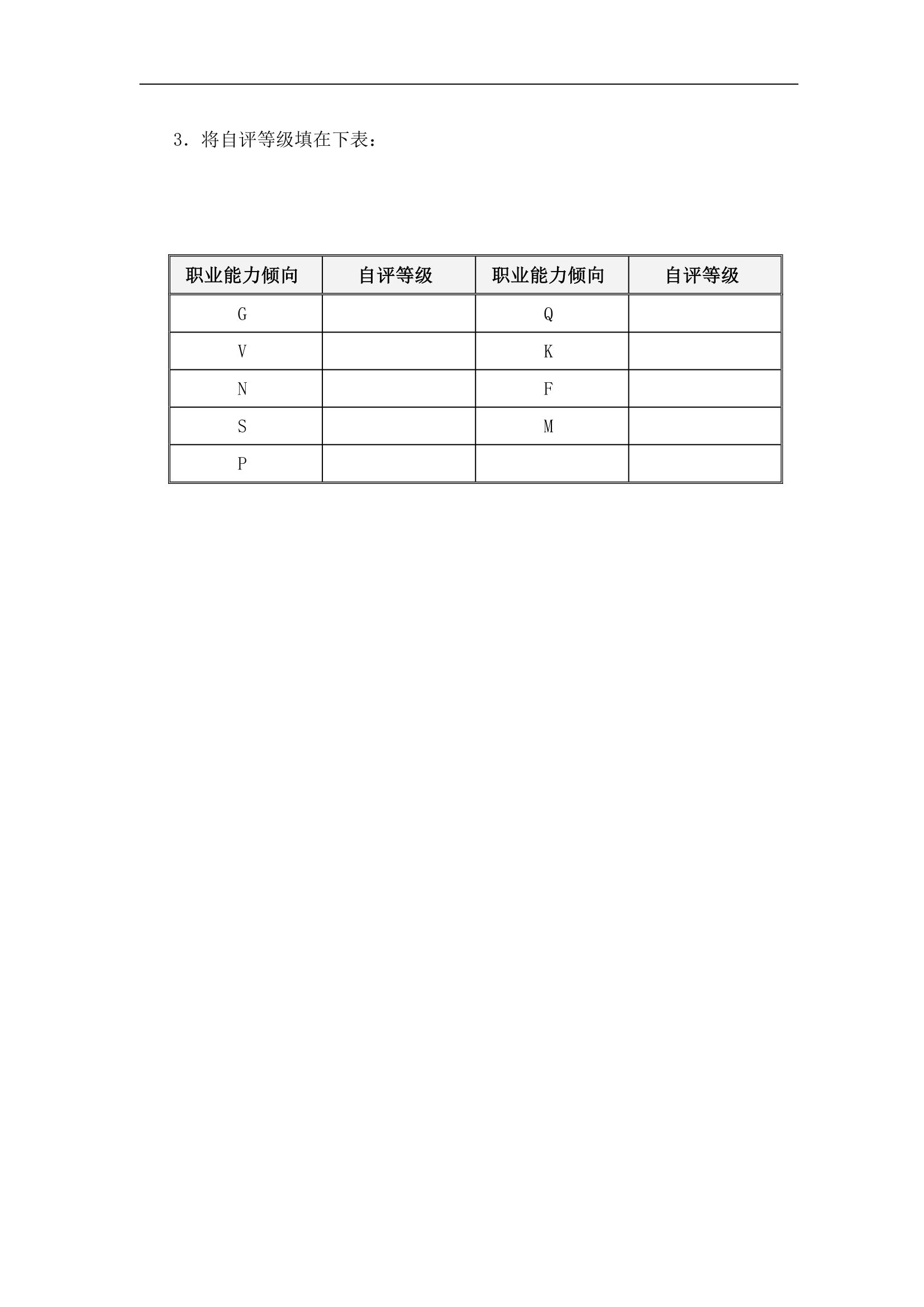 企业员工职业生涯规划设计知识手册.docx第53页