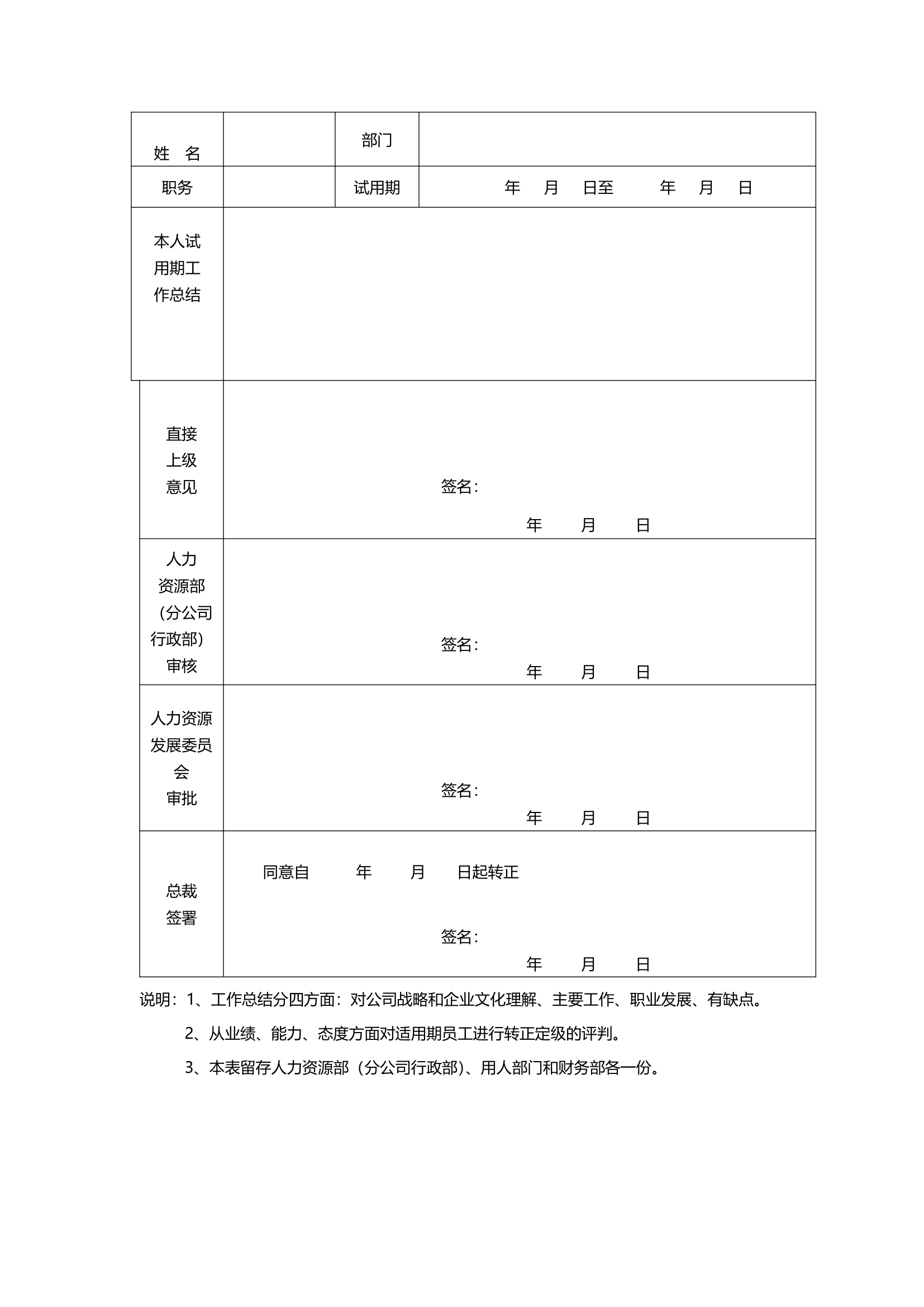 职业发展规划序列管理制度.doc第10页