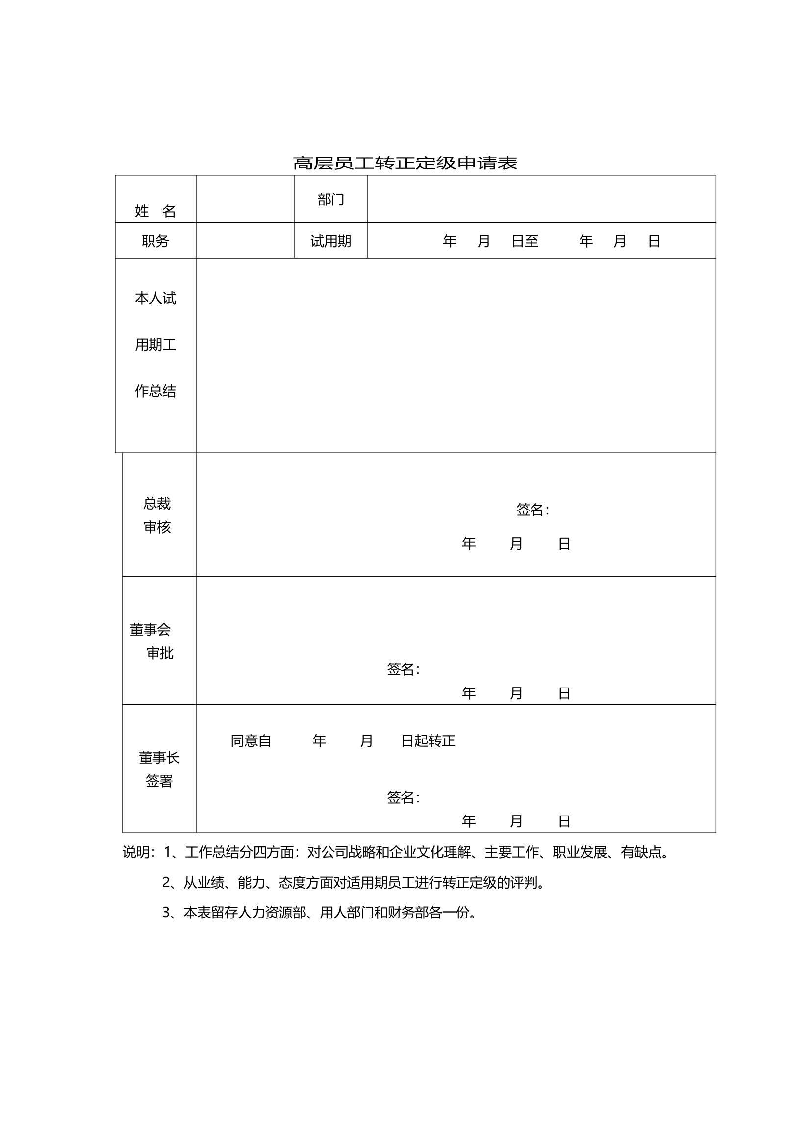 职业发展规划序列管理制度.doc第11页