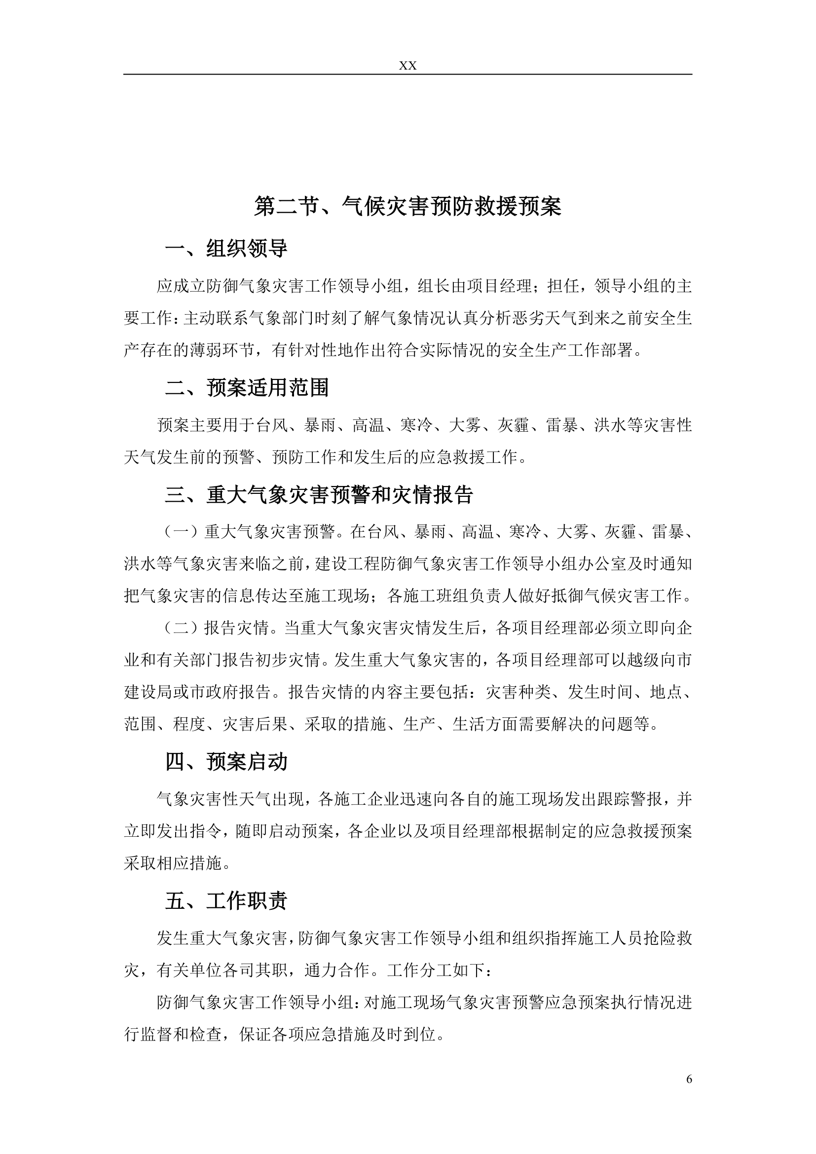 某地办公楼加层工程应急救援预案.doc第7页