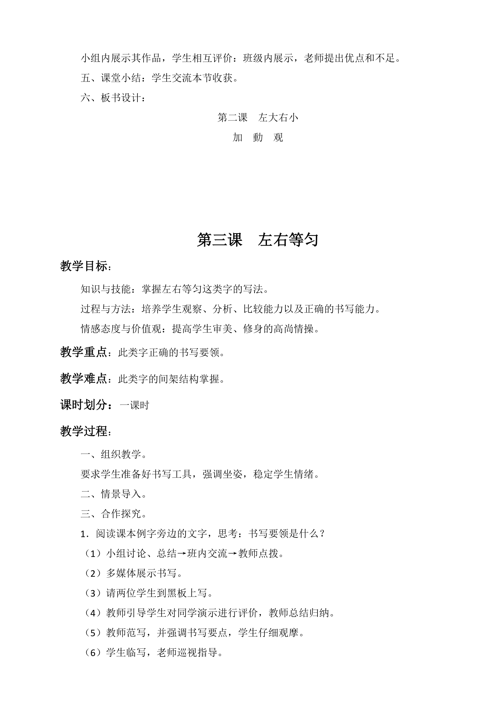 小学书法练习指导 北师大版六年级下册 教学设计.doc第3页