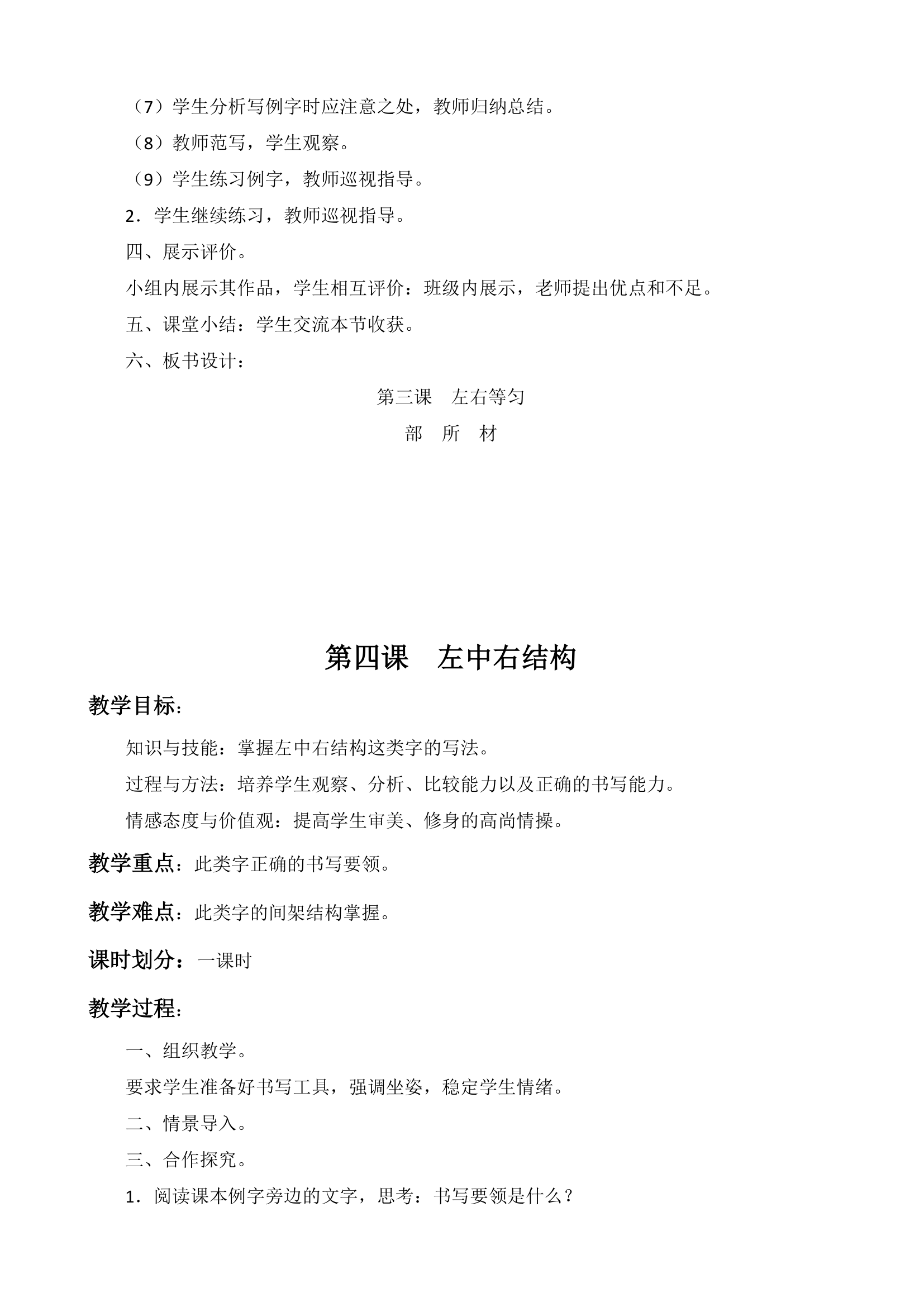 小学书法练习指导 北师大版六年级下册 教学设计.doc第4页