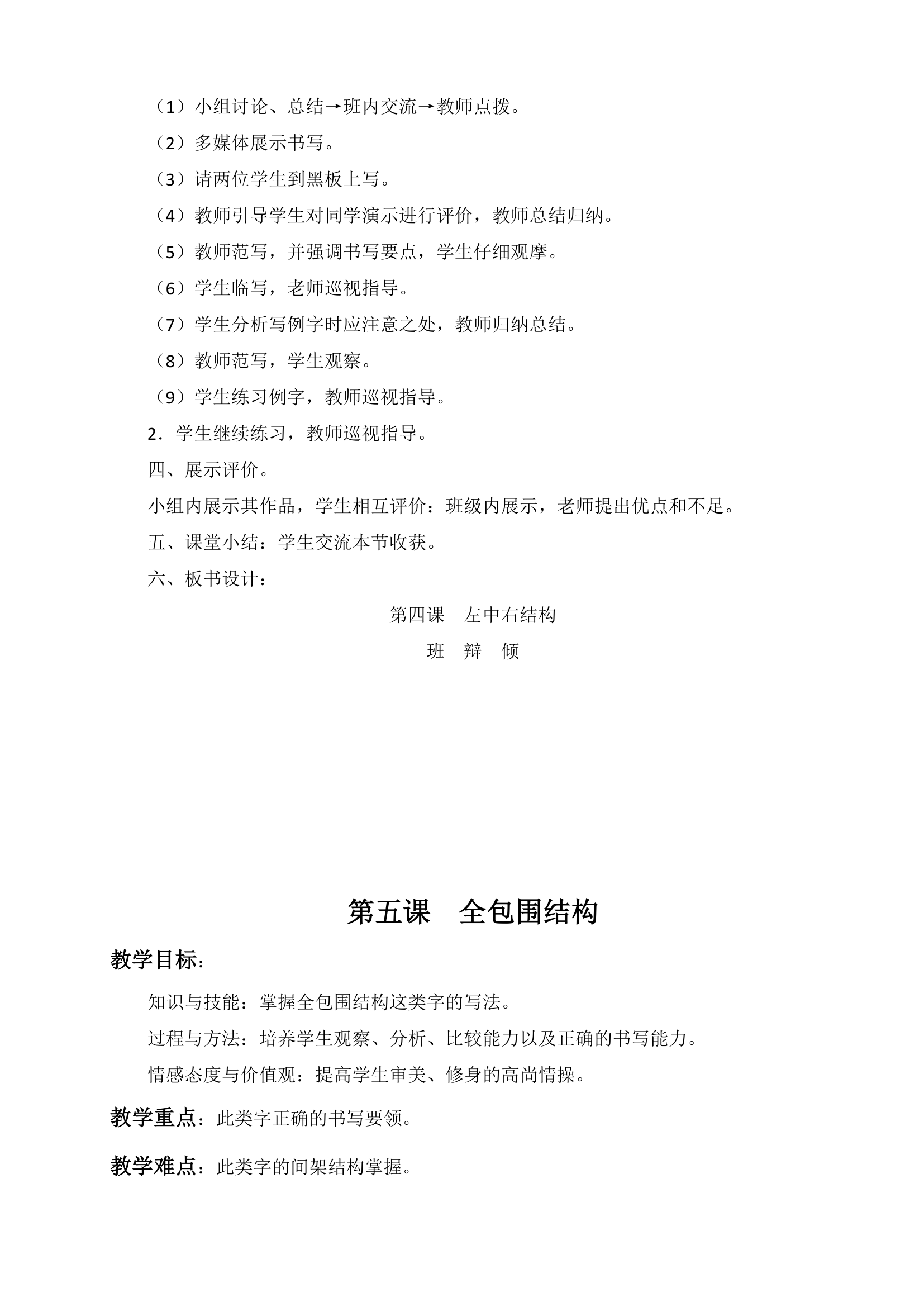 小学书法练习指导 北师大版六年级下册 教学设计.doc第5页