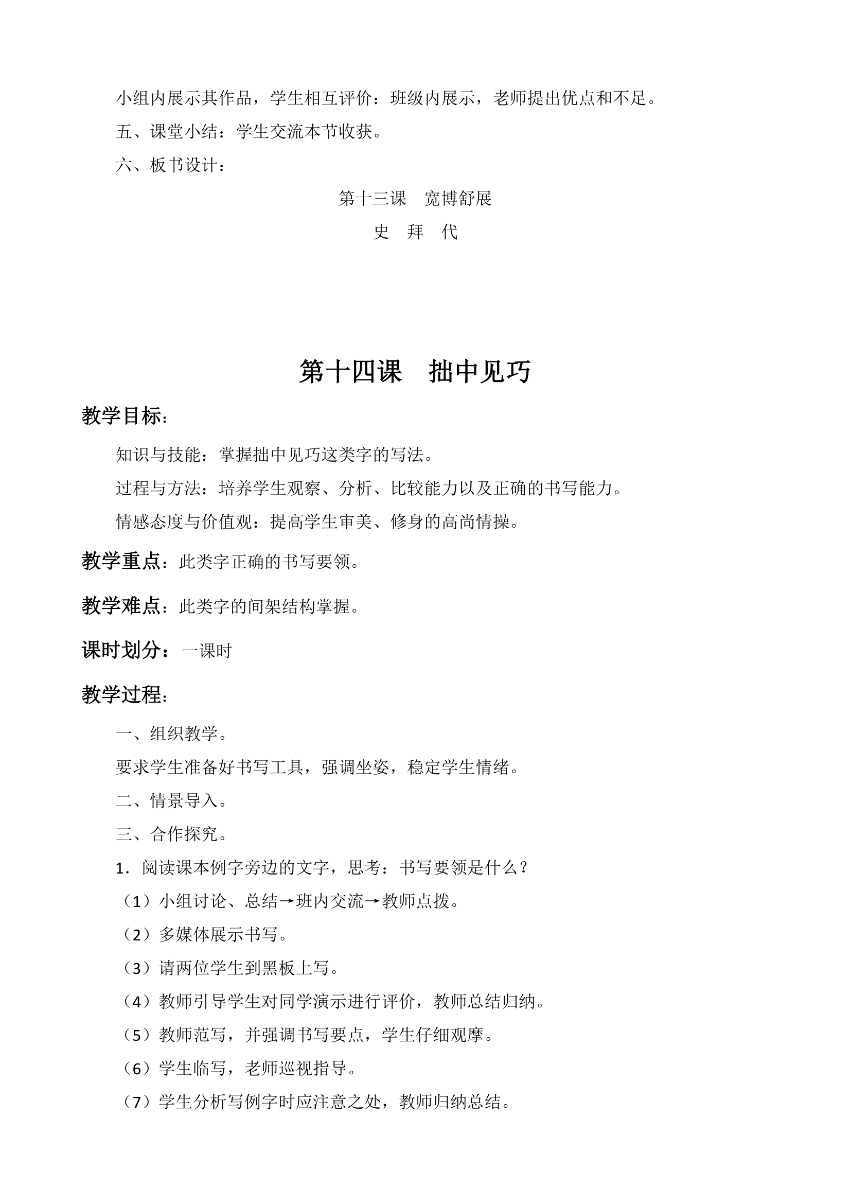 小学书法练习指导 北师大版六年级下册 教学设计.doc第16页