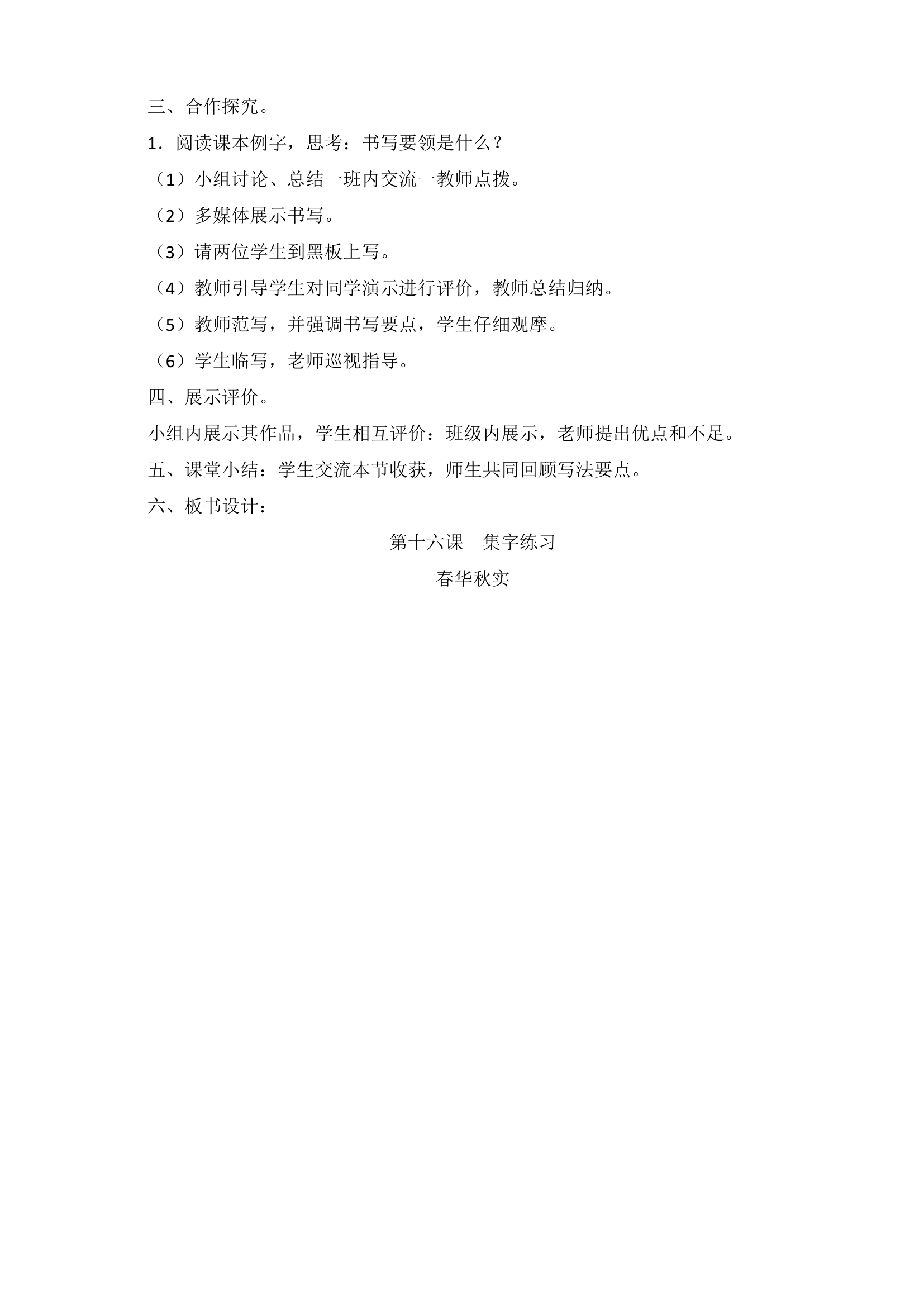 小学书法练习指导 北师大版六年级下册 教学设计.doc第19页