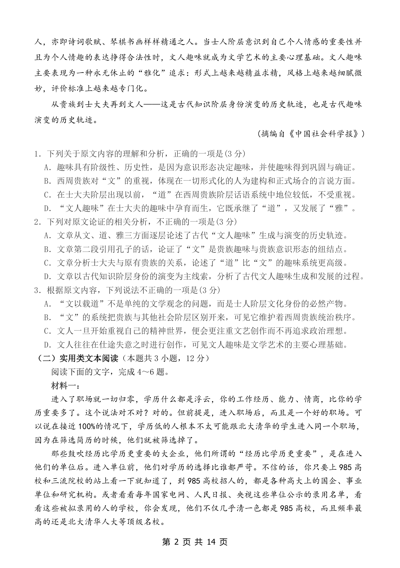 吉林省省实中2021届高三下学期5月模拟考试（押题卷1）语文试题 Word版含答案.doc第2页