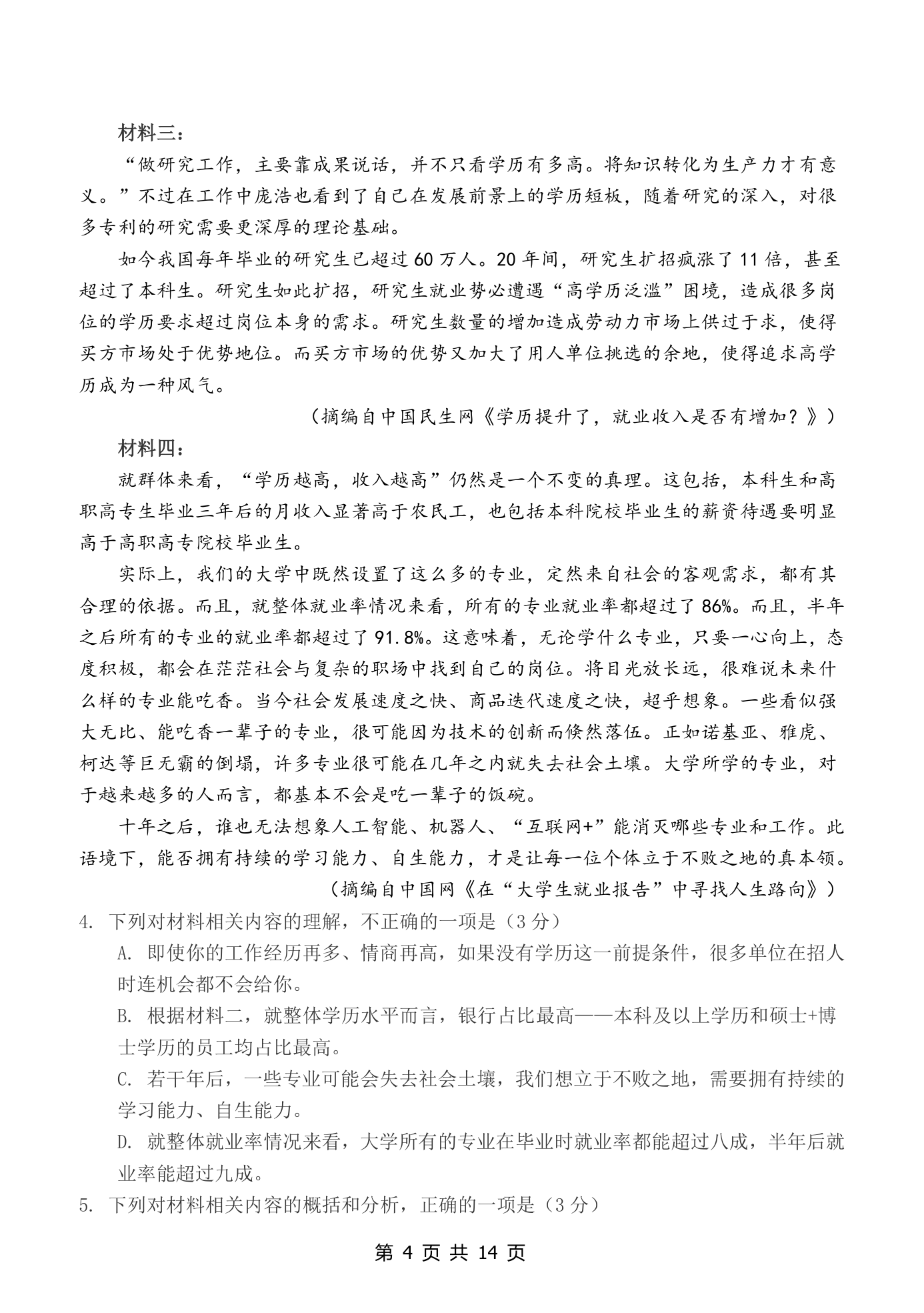 吉林省省实中2021届高三下学期5月模拟考试（押题卷1）语文试题 Word版含答案.doc第4页