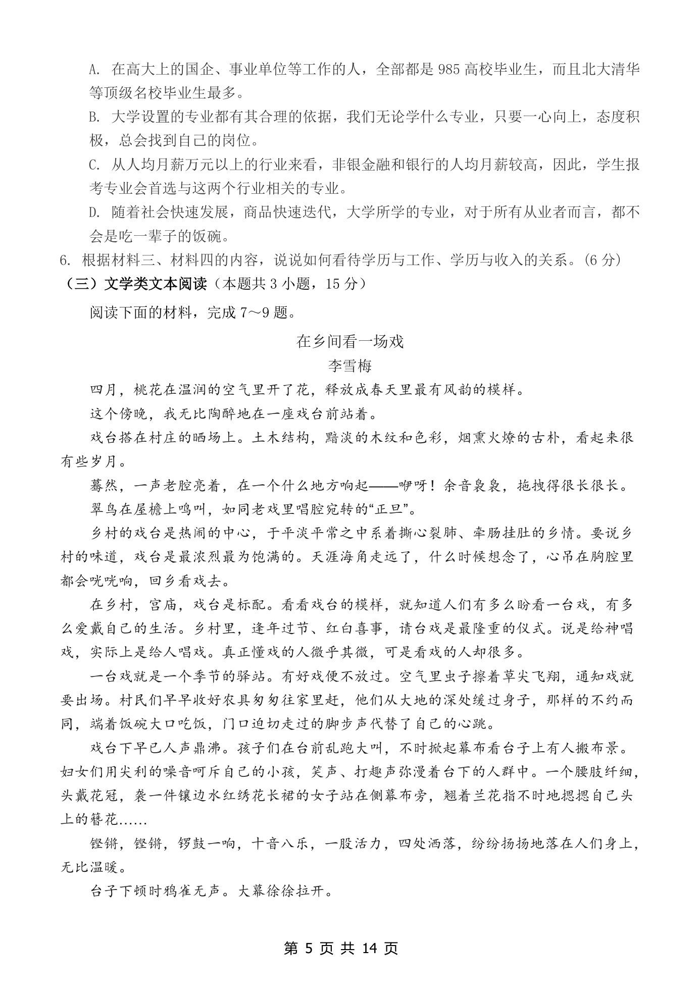 吉林省省实中2021届高三下学期5月模拟考试（押题卷1）语文试题 Word版含答案.doc第5页