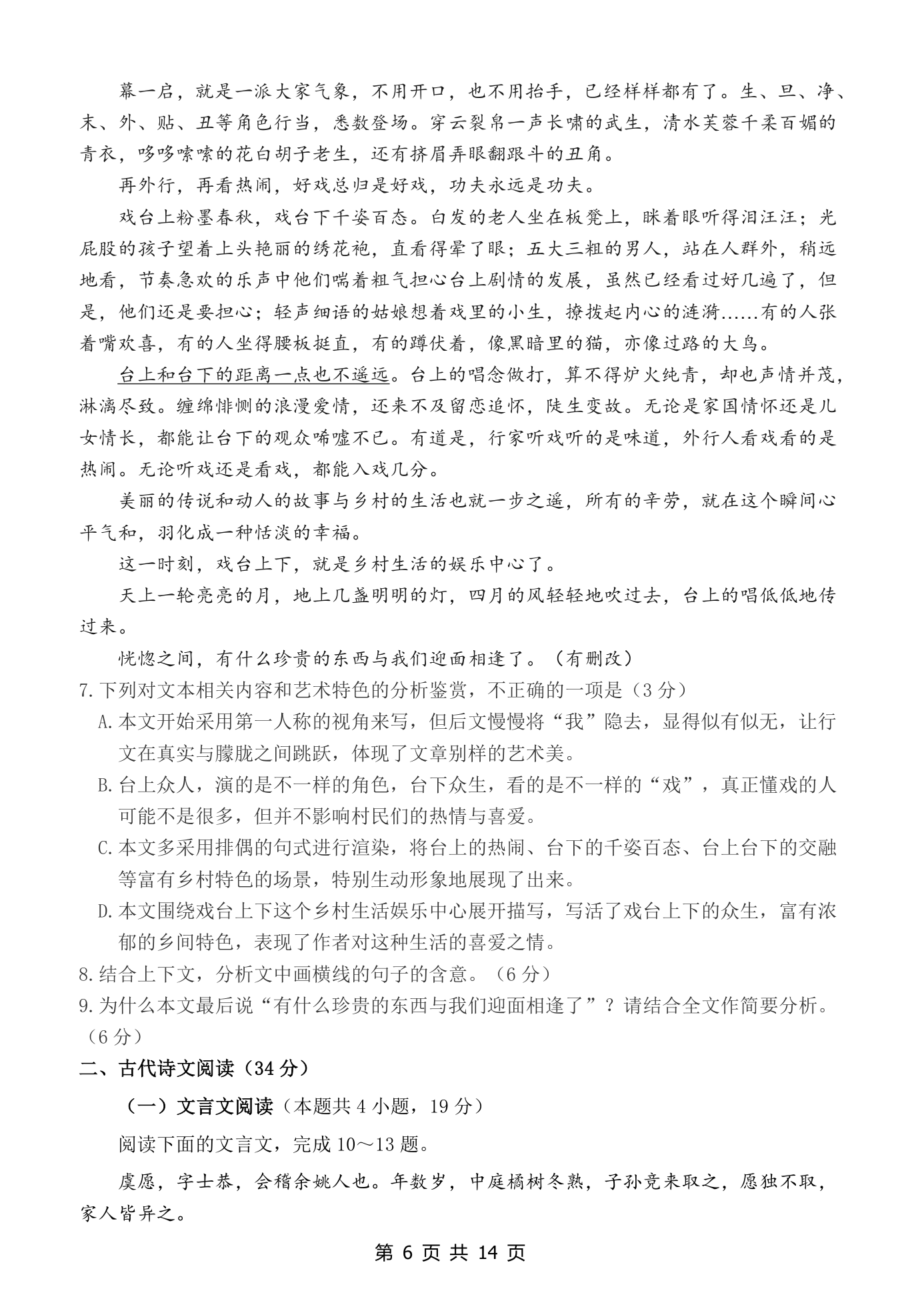 吉林省省实中2021届高三下学期5月模拟考试（押题卷1）语文试题 Word版含答案.doc第6页