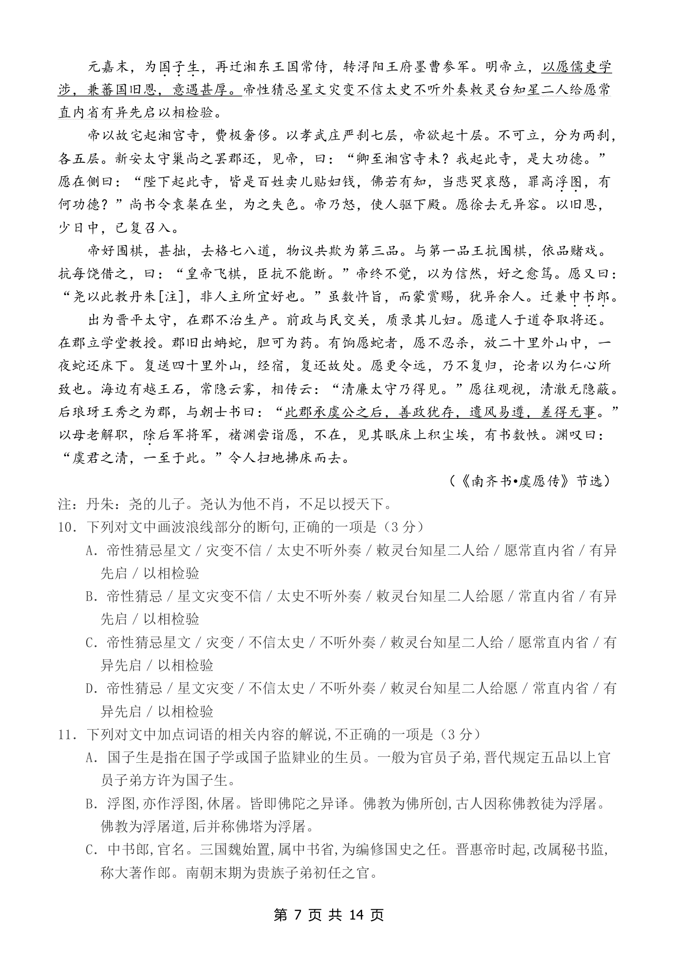 吉林省省实中2021届高三下学期5月模拟考试（押题卷1）语文试题 Word版含答案.doc第7页