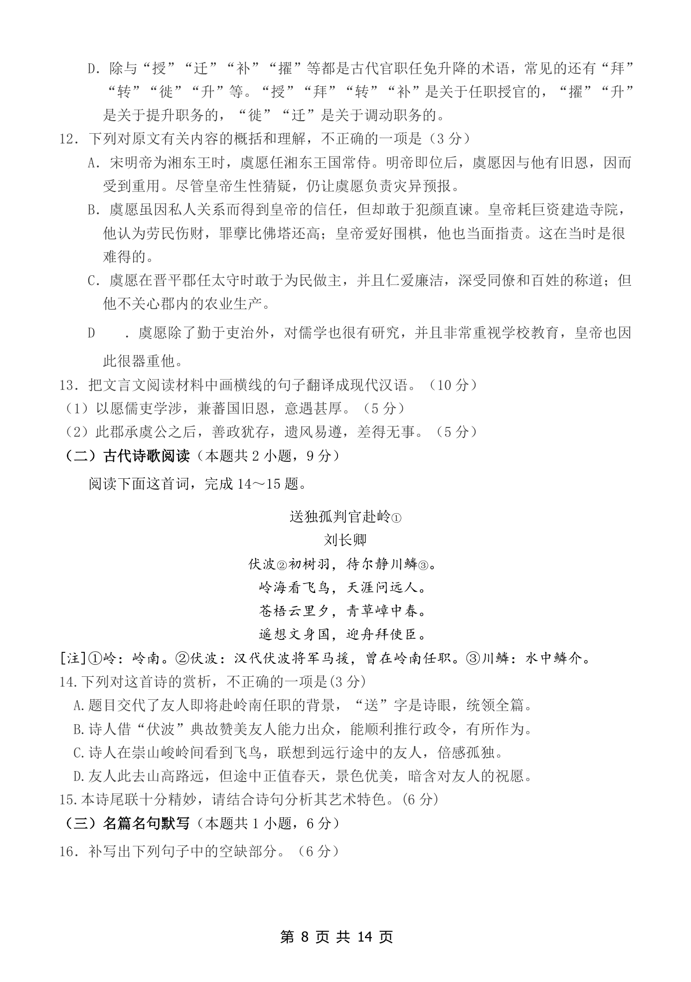 吉林省省实中2021届高三下学期5月模拟考试（押题卷1）语文试题 Word版含答案.doc第8页