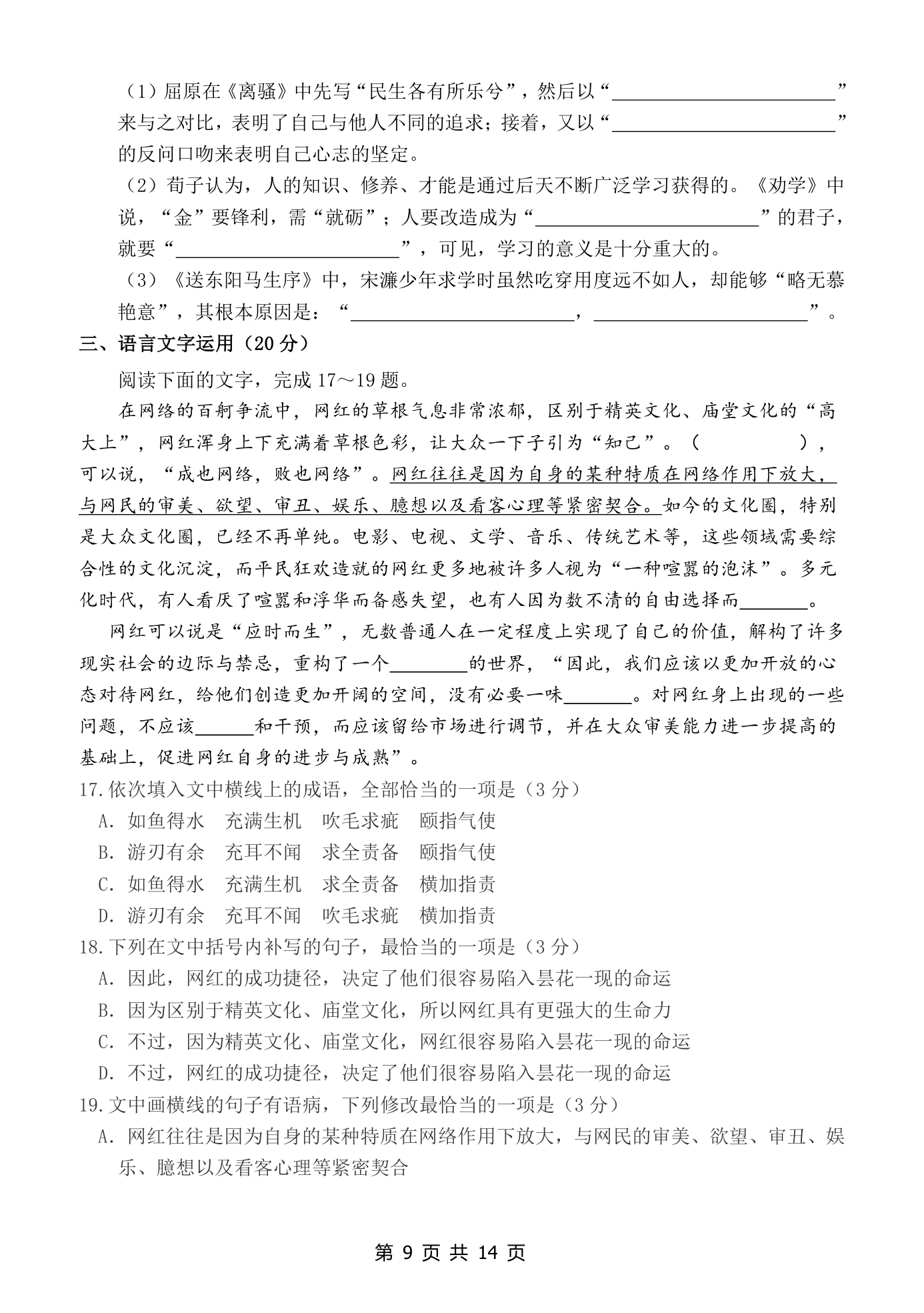 吉林省省实中2021届高三下学期5月模拟考试（押题卷1）语文试题 Word版含答案.doc第9页