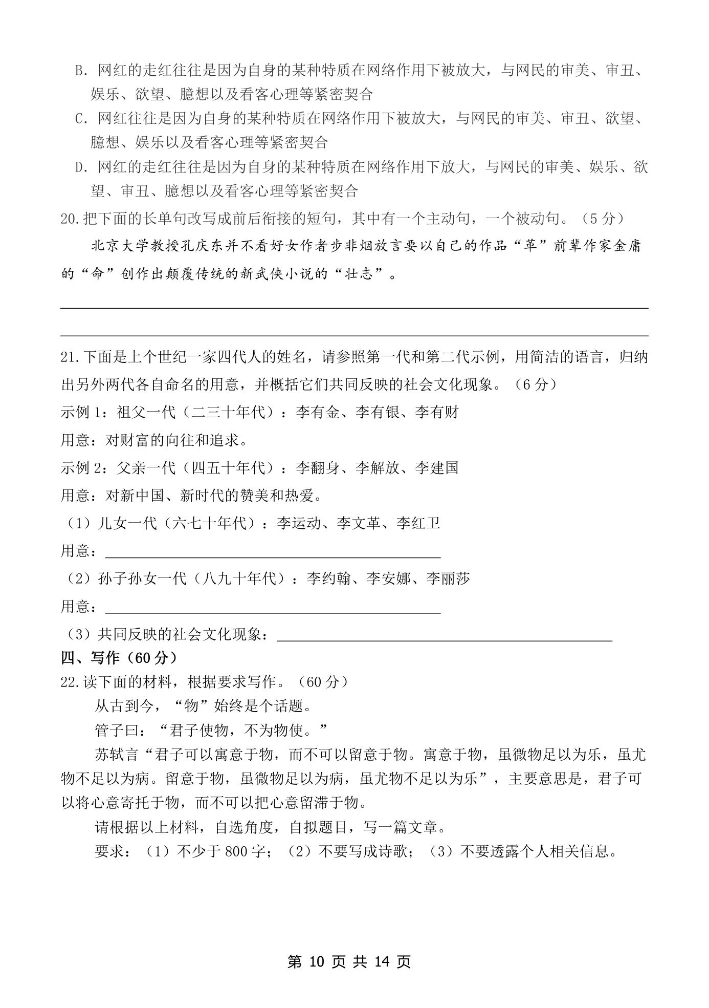 吉林省省实中2021届高三下学期5月模拟考试（押题卷1）语文试题 Word版含答案.doc第10页