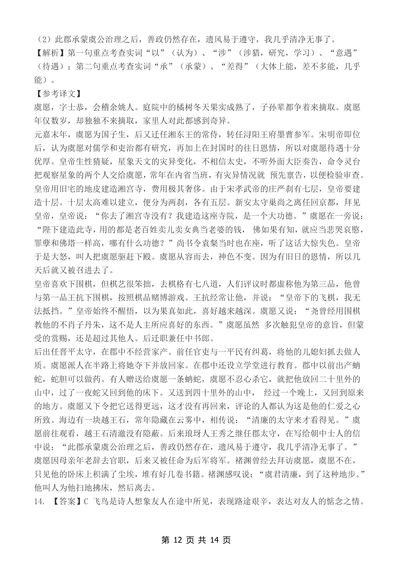 吉林省省实中2021届高三下学期5月模拟考试（押题卷1）语文试题 Word版含答案.doc第12页