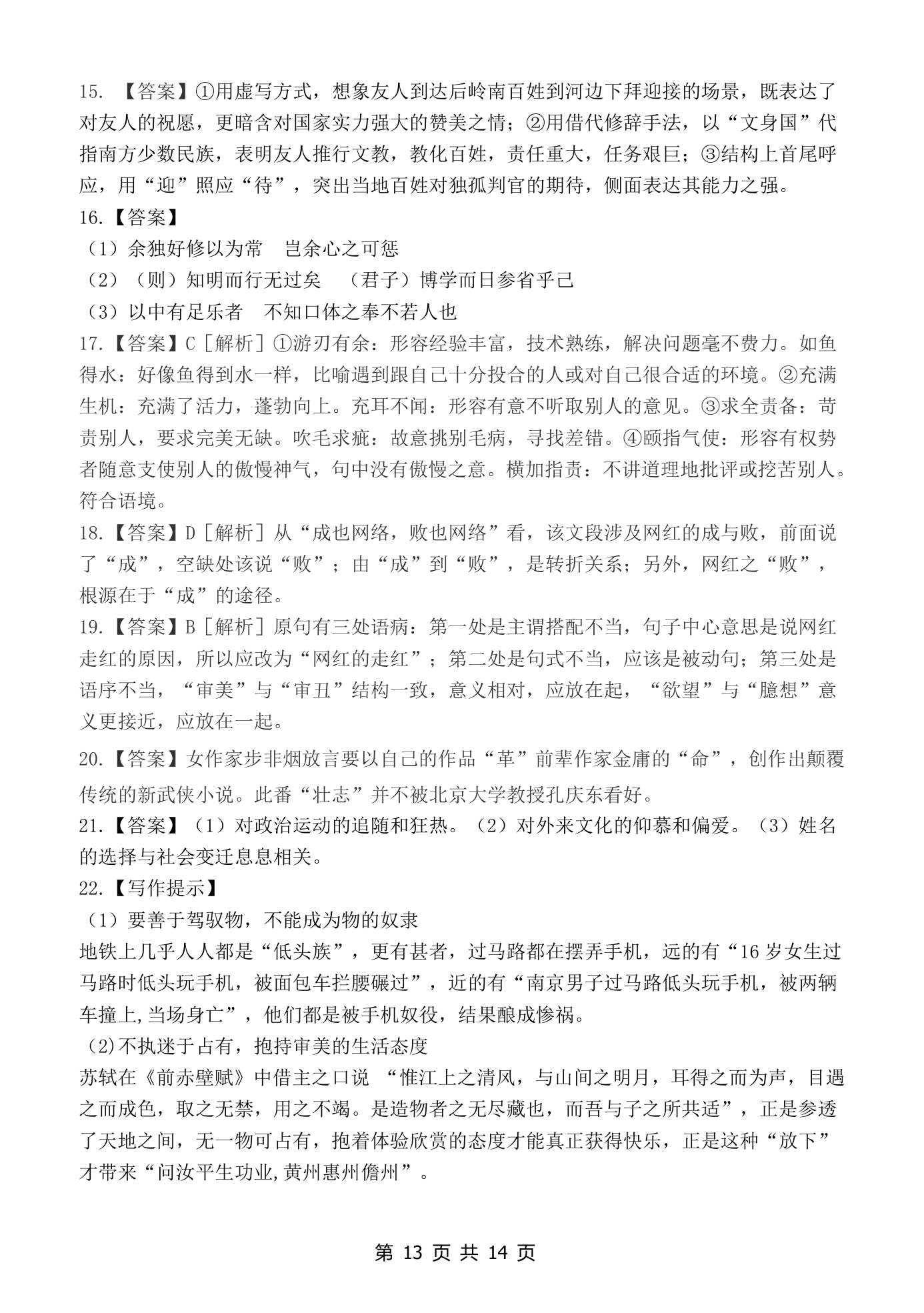 吉林省省实中2021届高三下学期5月模拟考试（押题卷1）语文试题 Word版含答案.doc第13页