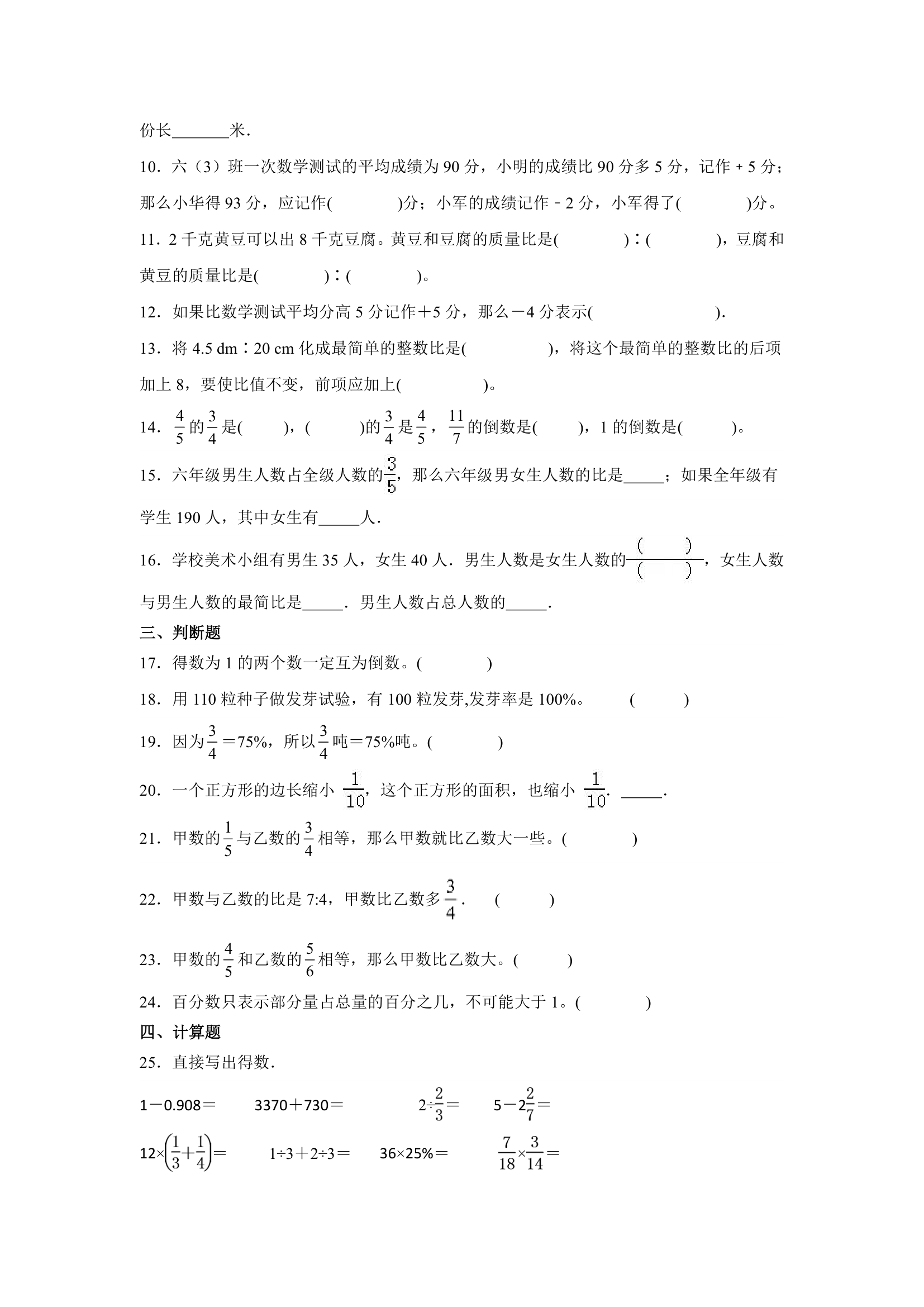 山东省重点中学2023-2024学年小升初数学分班考押题卷（人教版）（含解析）.doc第2页