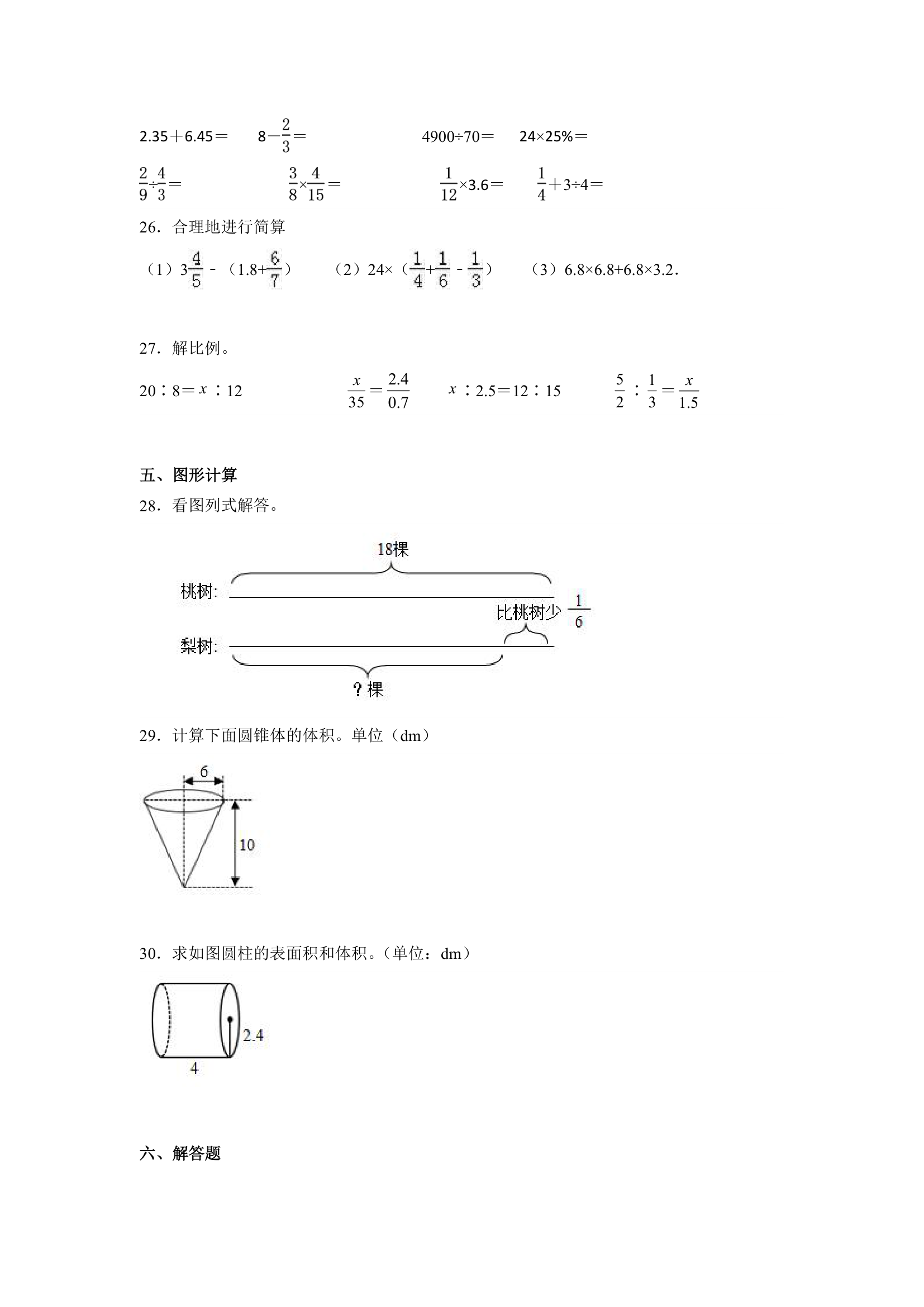 山东省重点中学2023-2024学年小升初数学分班考押题卷（人教版）（含解析）.doc第3页