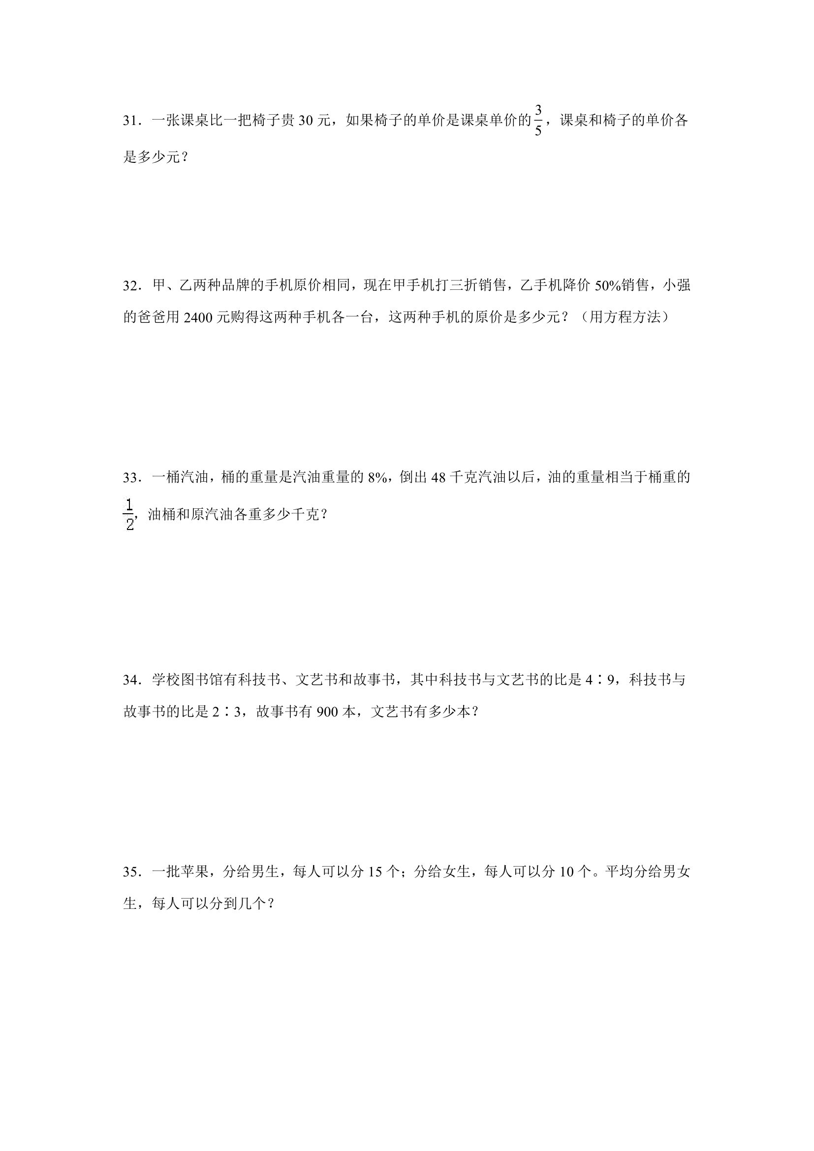 山东省重点中学2023-2024学年小升初数学分班考押题卷（人教版）（含解析）.doc第4页