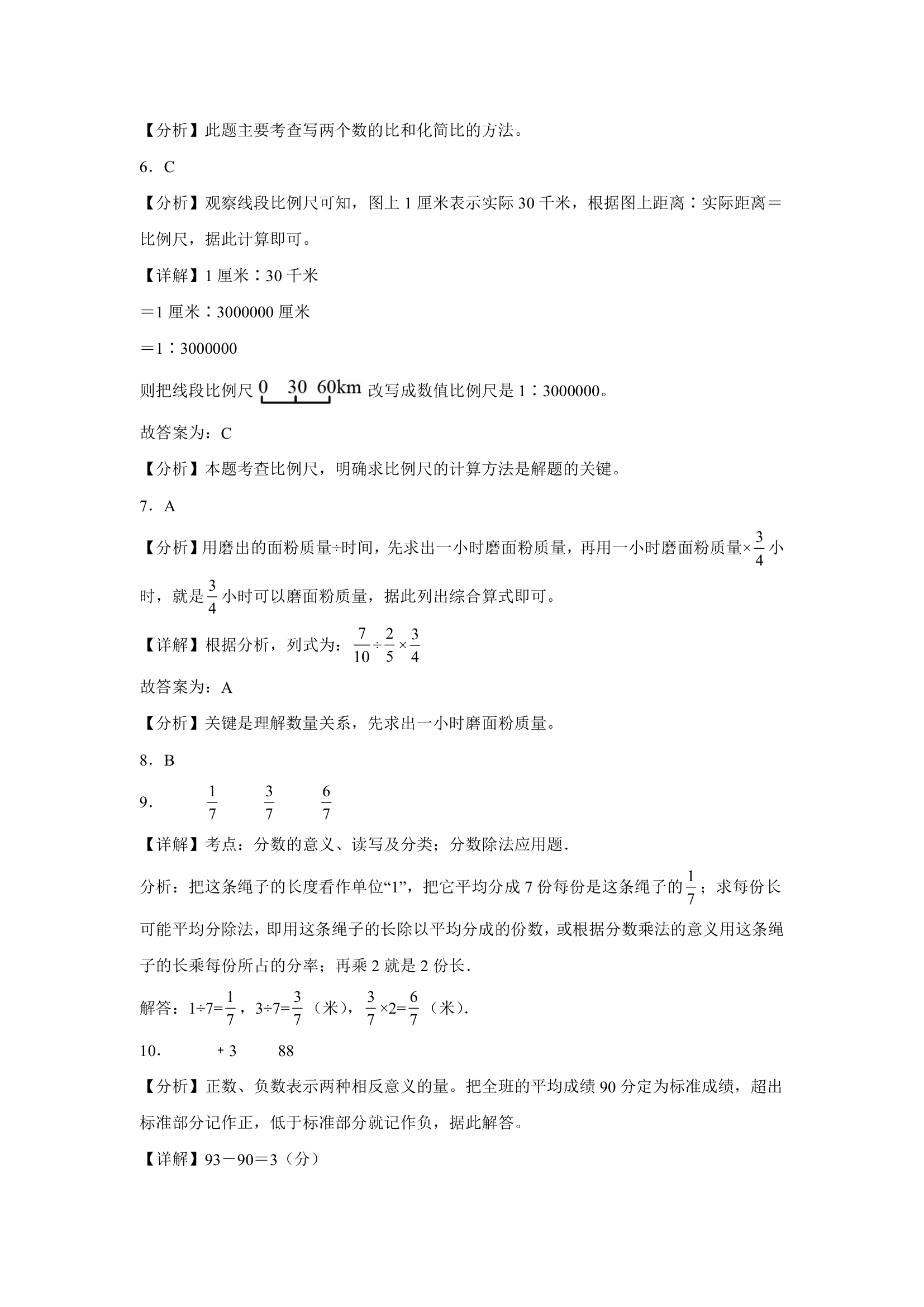 山东省重点中学2023-2024学年小升初数学分班考押题卷（人教版）（含解析）.doc第7页