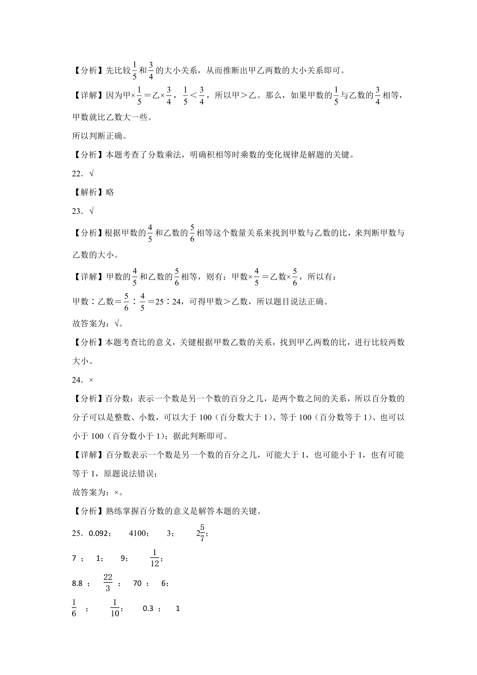 山东省重点中学2023-2024学年小升初数学分班考押题卷（人教版）（含解析）.doc第11页