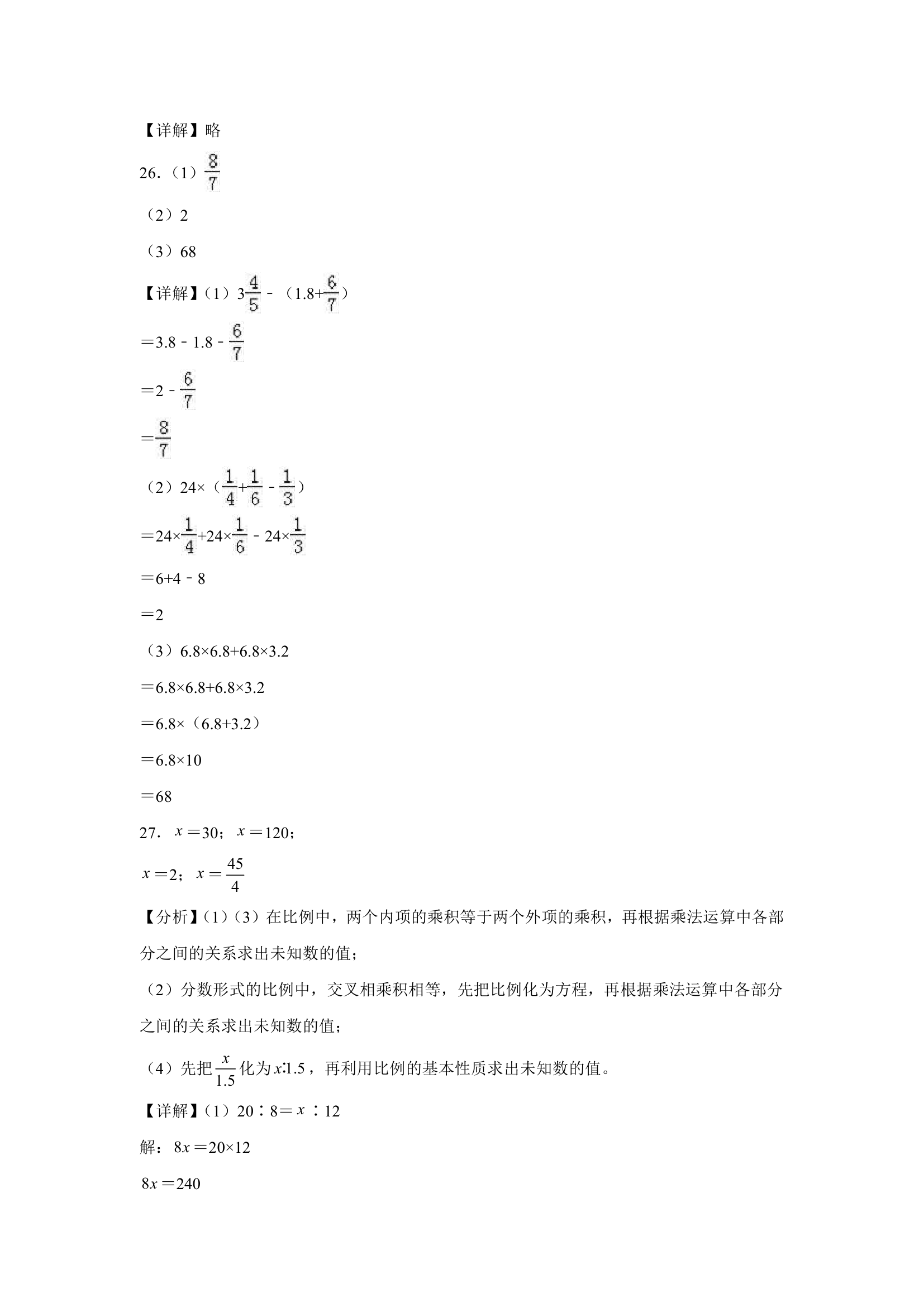 山东省重点中学2023-2024学年小升初数学分班考押题卷（人教版）（含解析）.doc第12页