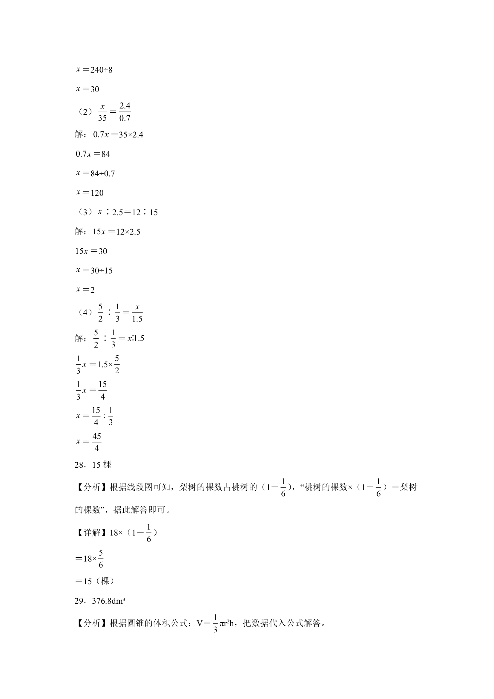 山东省重点中学2023-2024学年小升初数学分班考押题卷（人教版）（含解析）.doc第13页