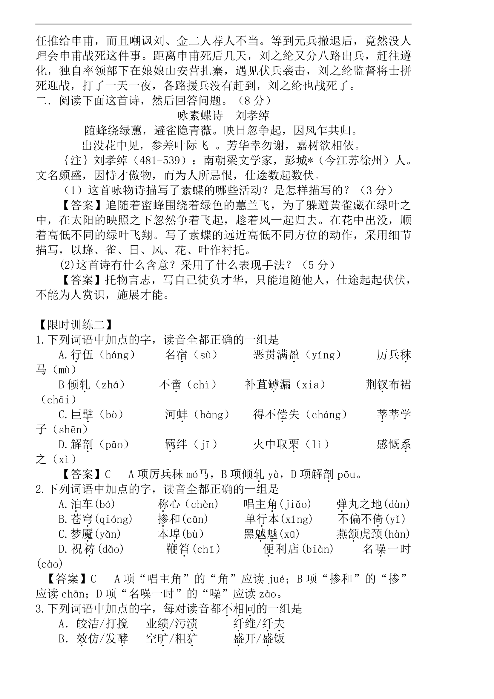 《苏武传》导学案.doc第10页