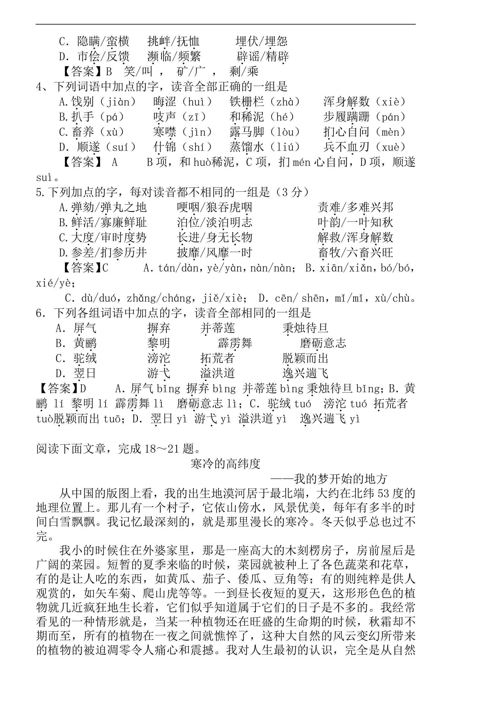 《苏武传》导学案.doc第11页